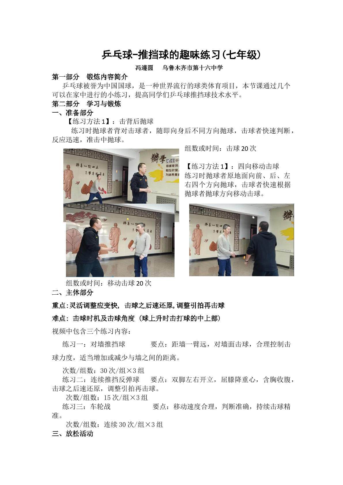 乒乓球-推挡球的趣味练习