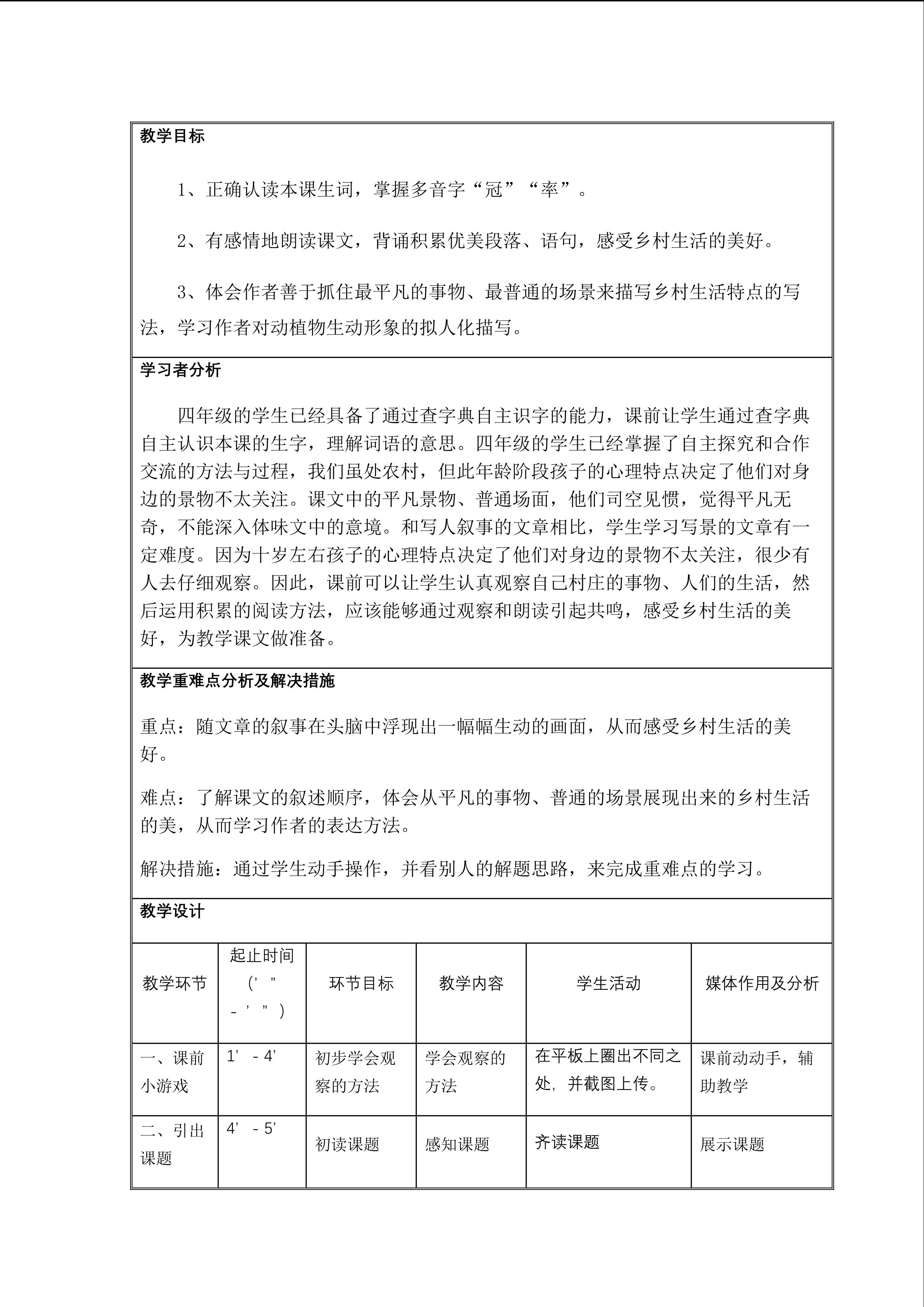 乡下人家