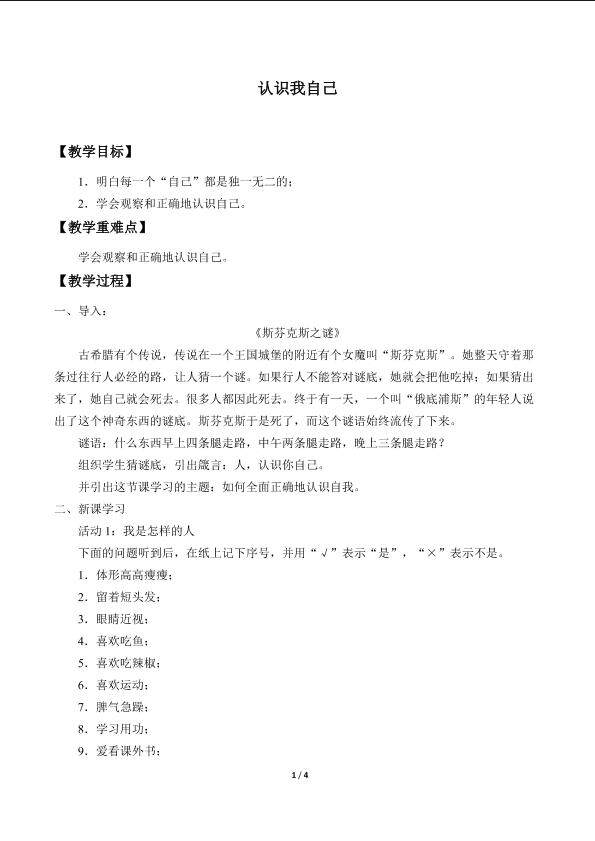 认识我自己_教案1