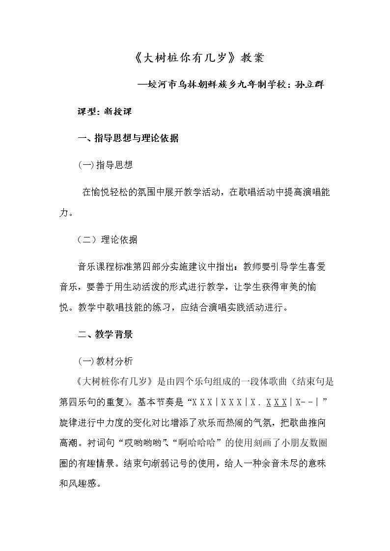 大树桩你有几岁