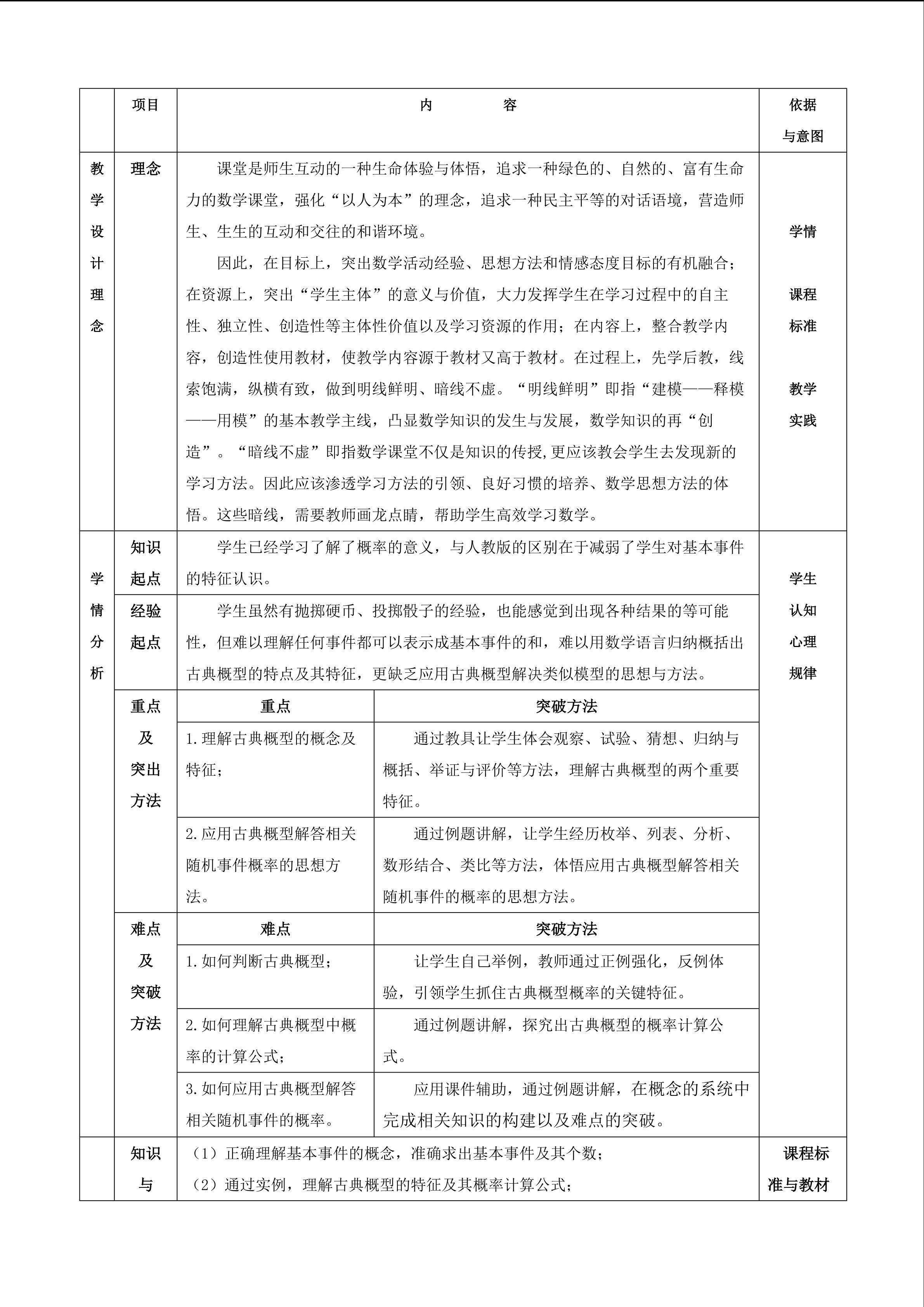 古典概型的特征和概率计算公式
