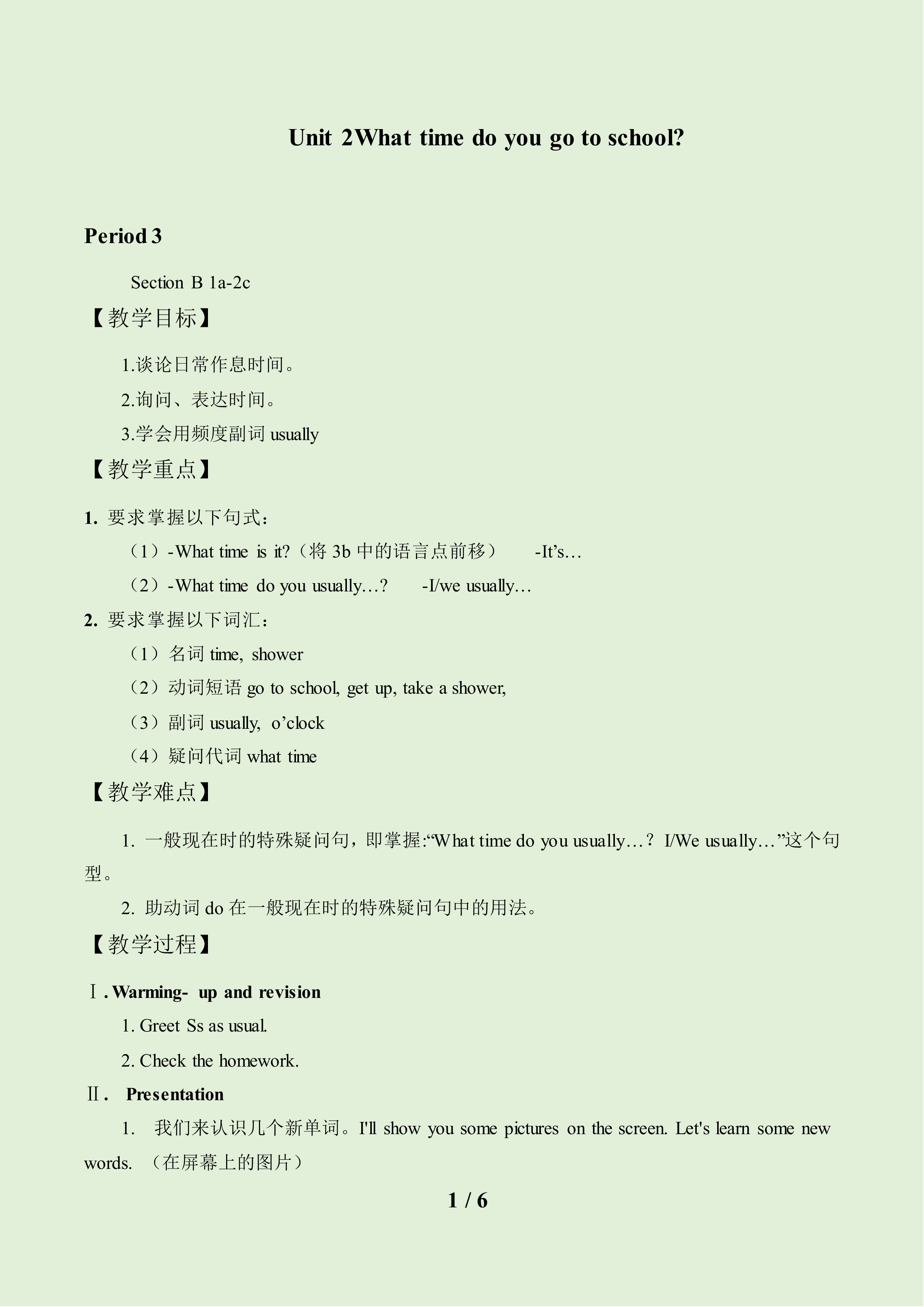 Section B_教案1