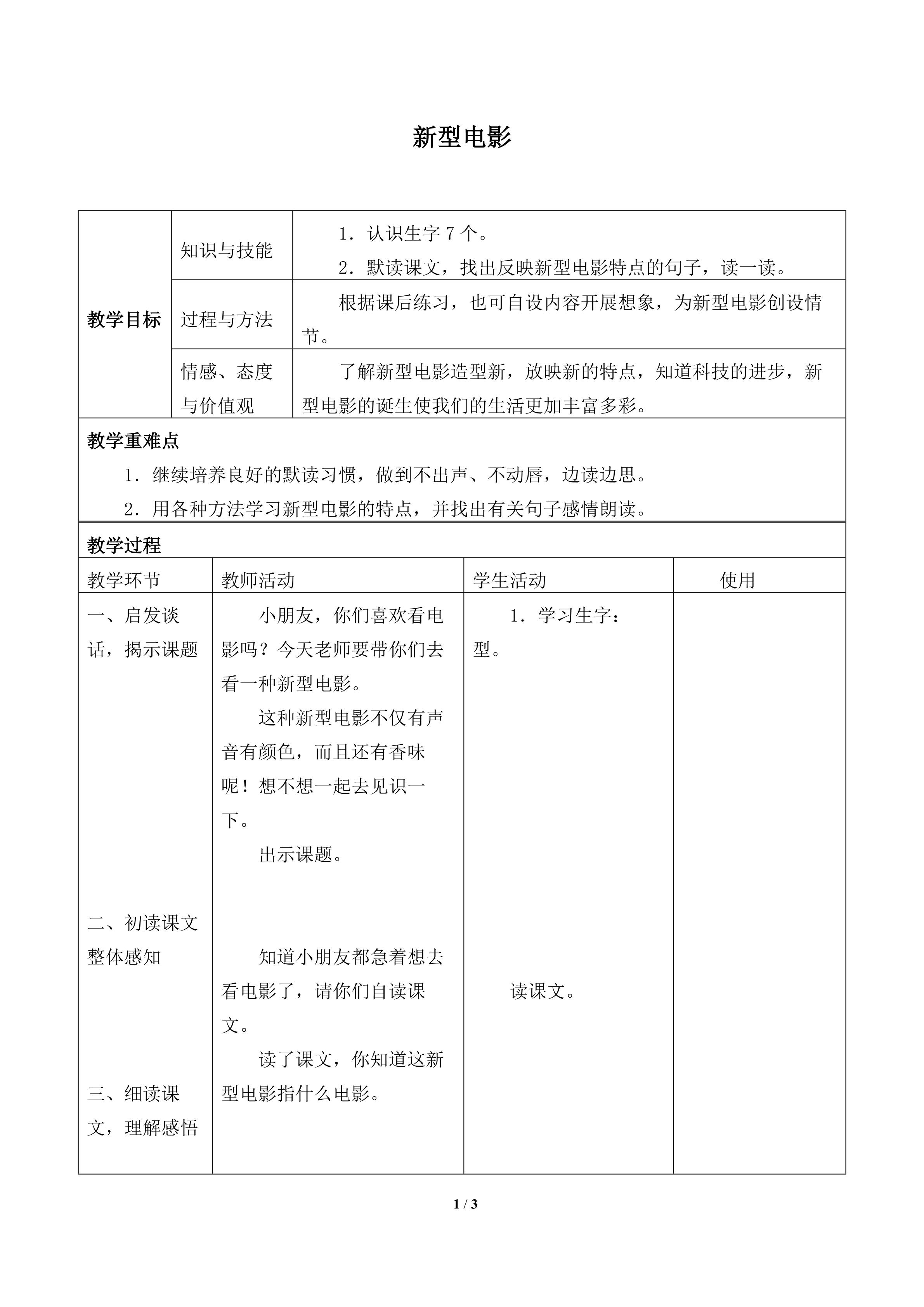 新型电影_教案1