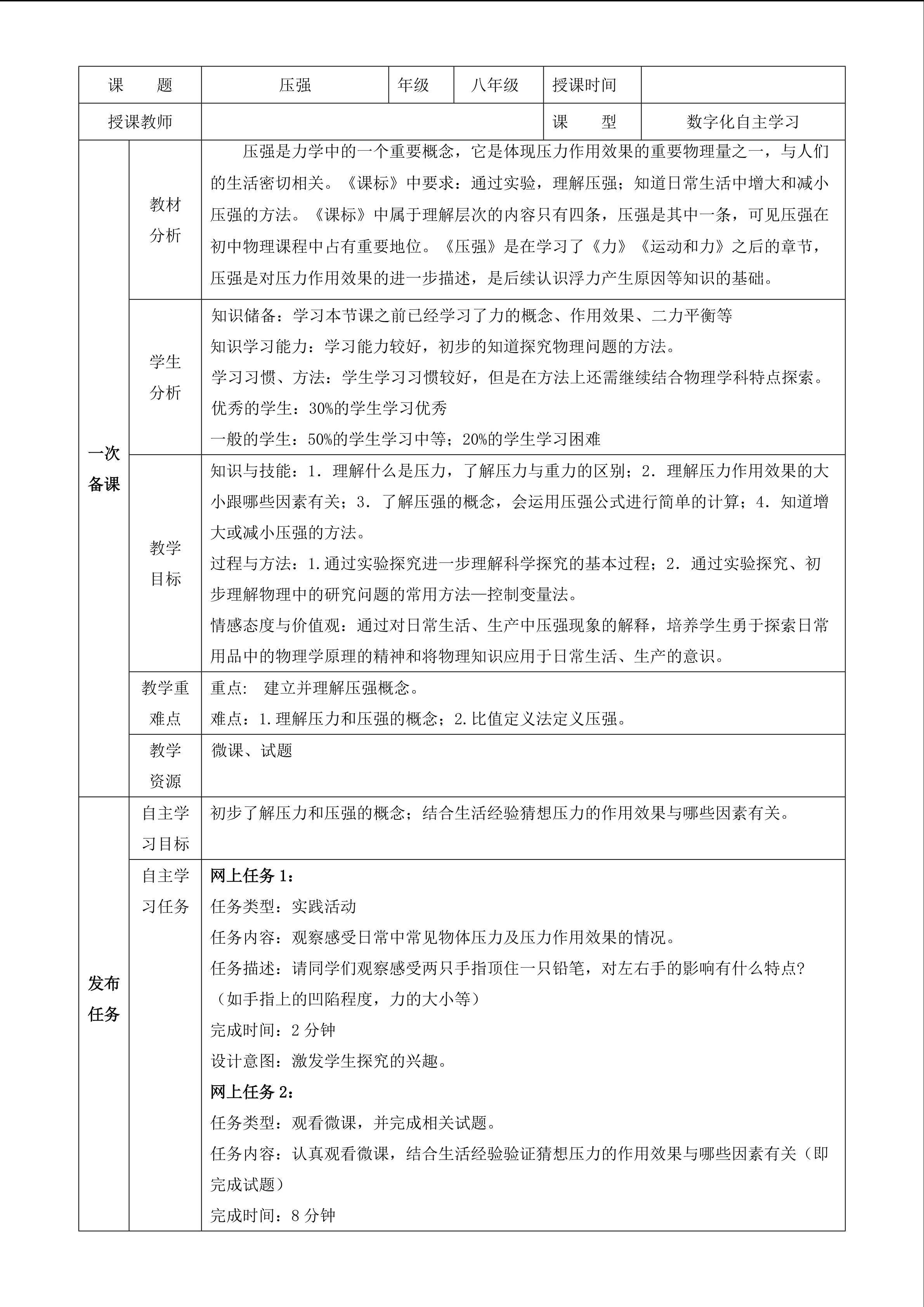 《压强》教学设计