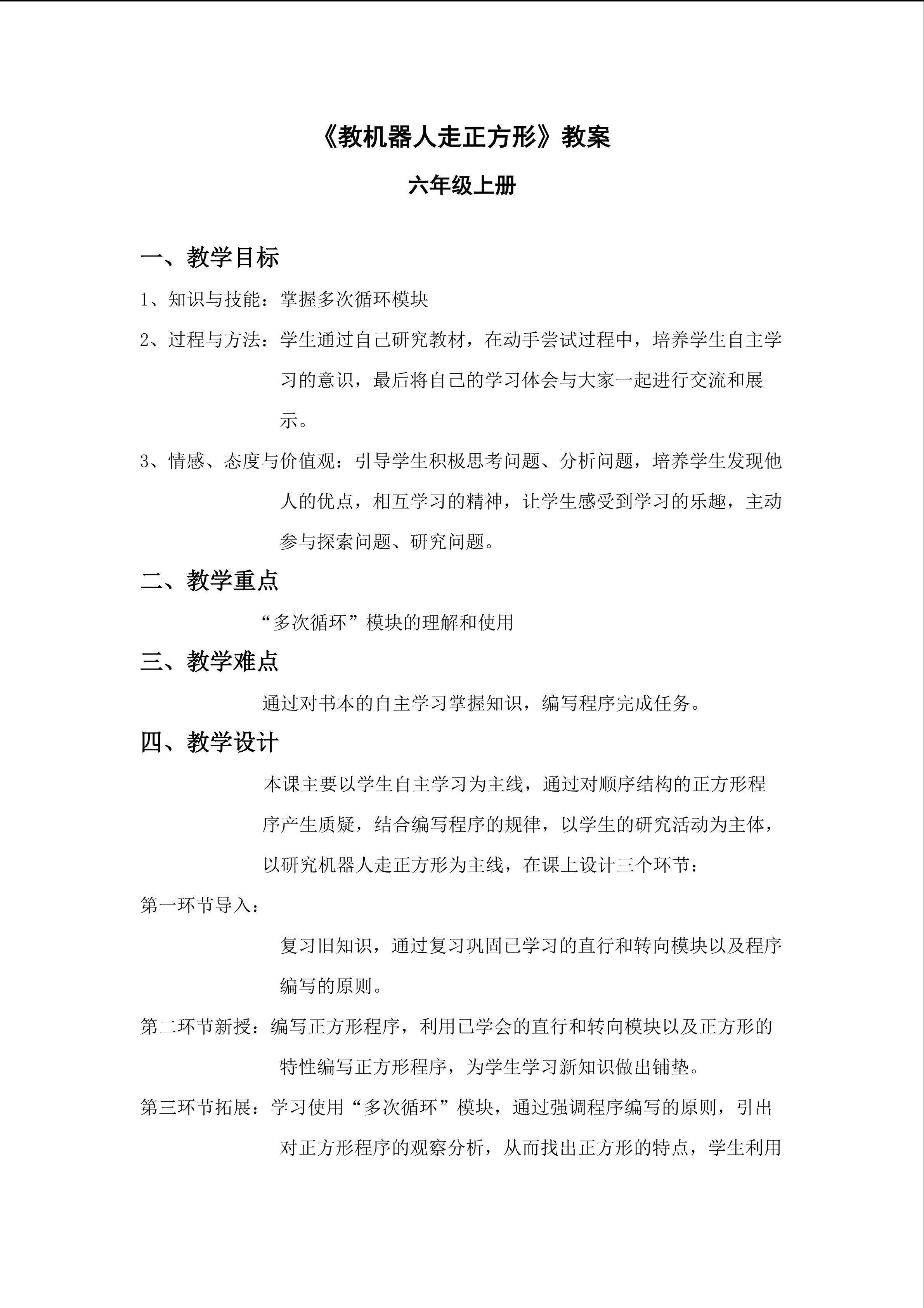 教机器人走正方形