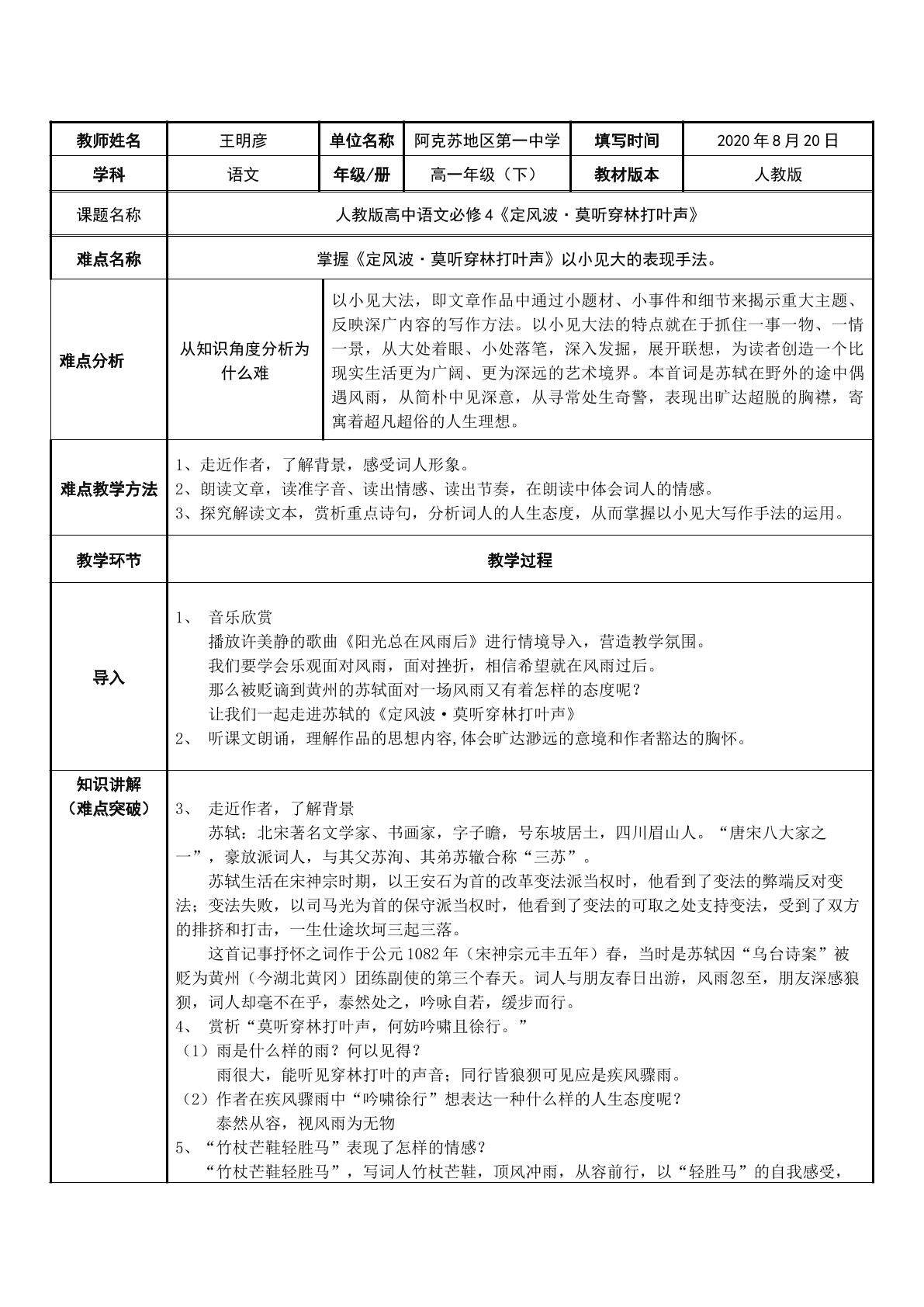定风波·莫听穿林打叶声