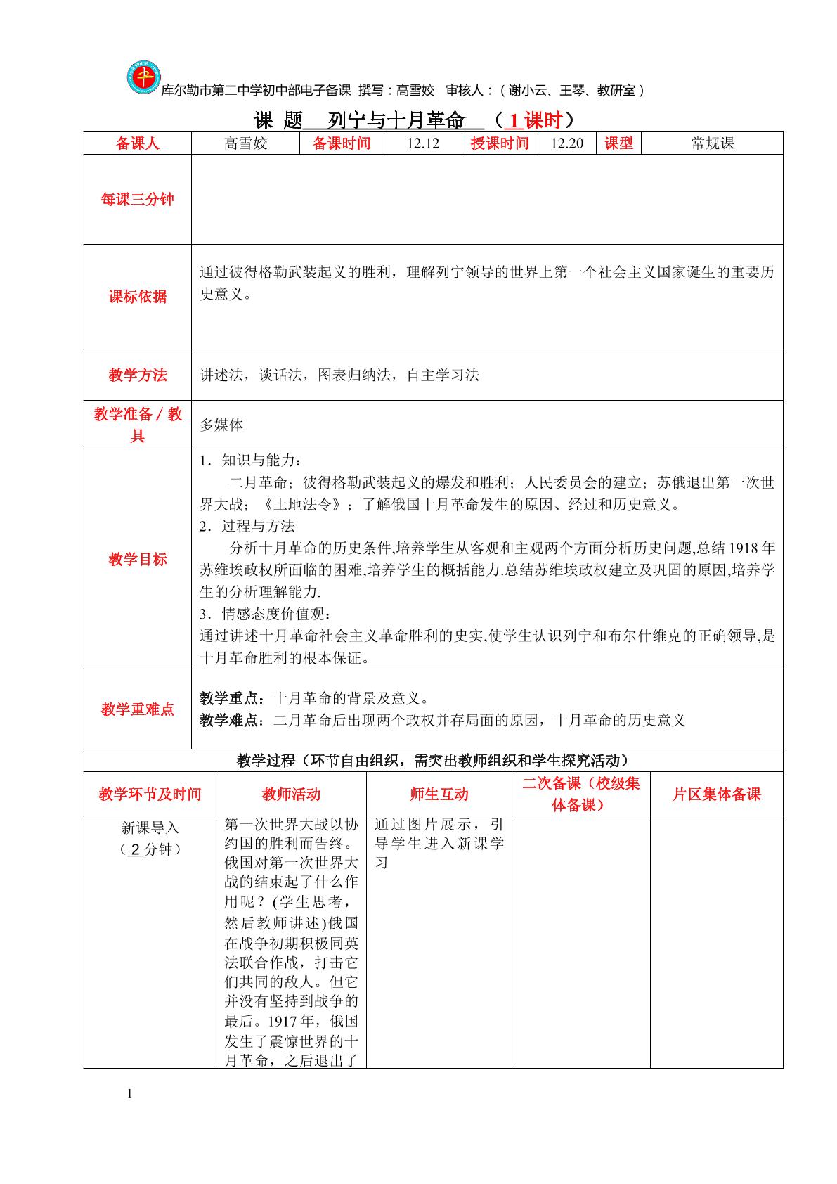 13.列宁月十月革命