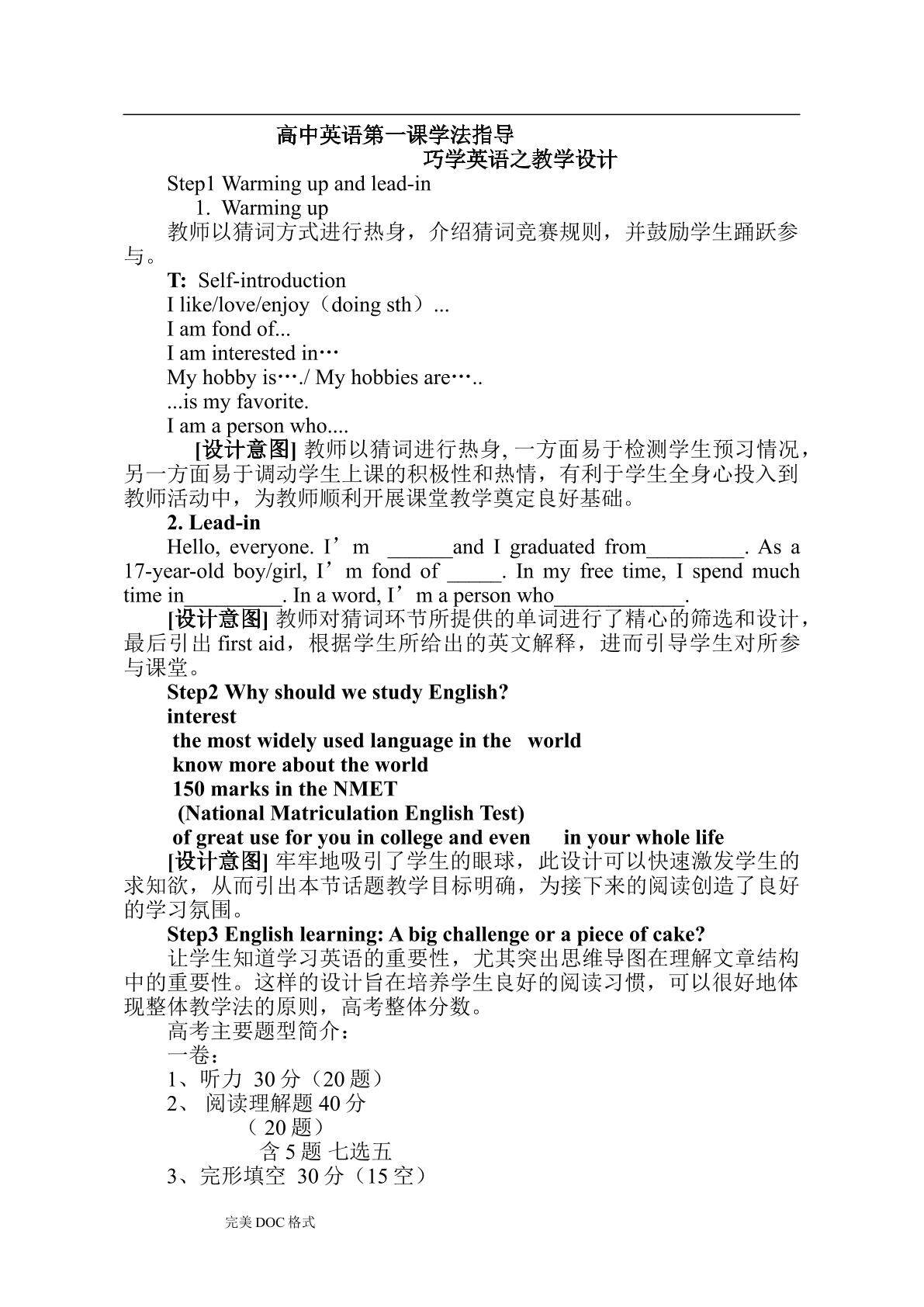 高中英语开学第一课---巧学英语