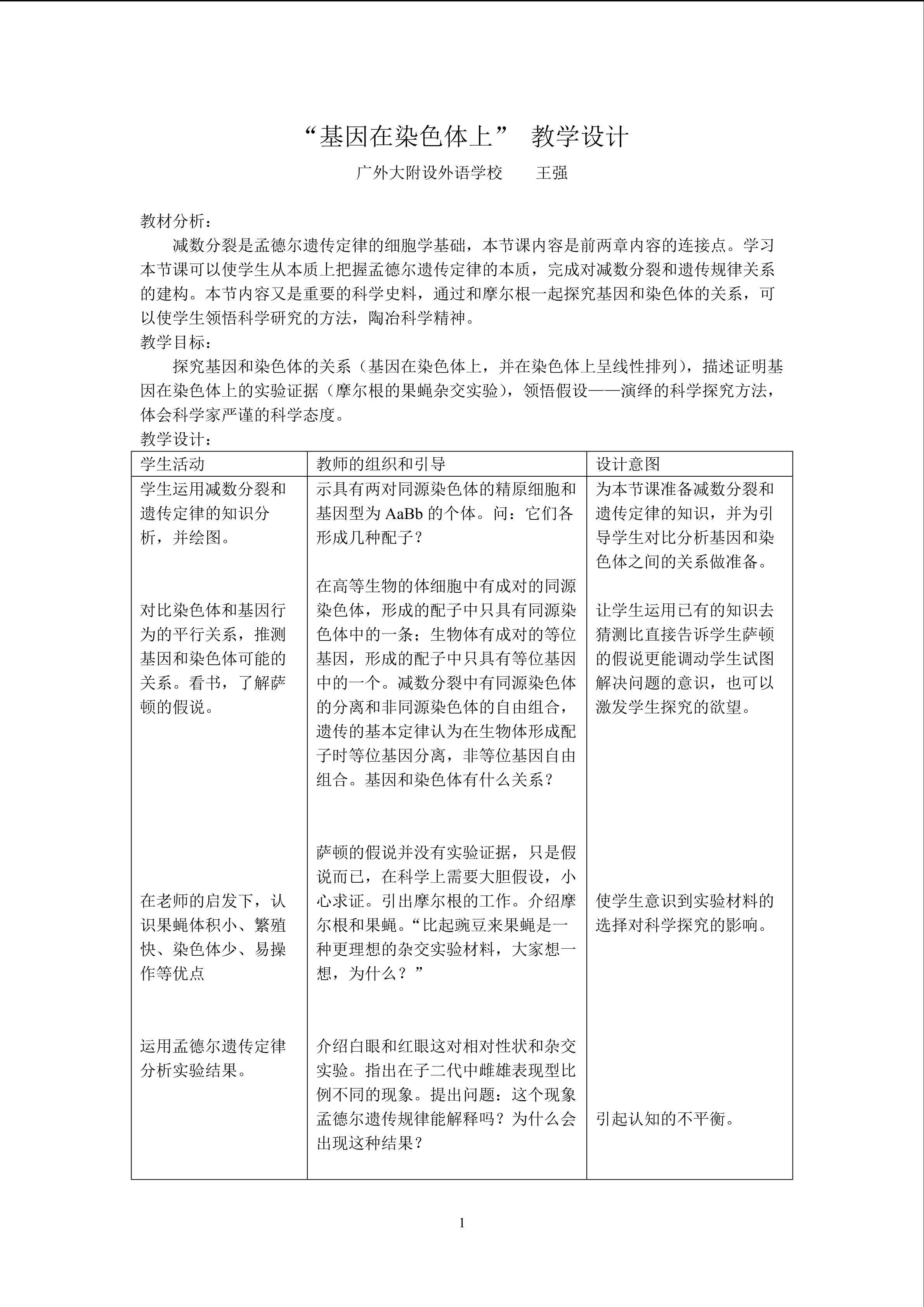 生物高中必修2第二章第二节教学设计5
