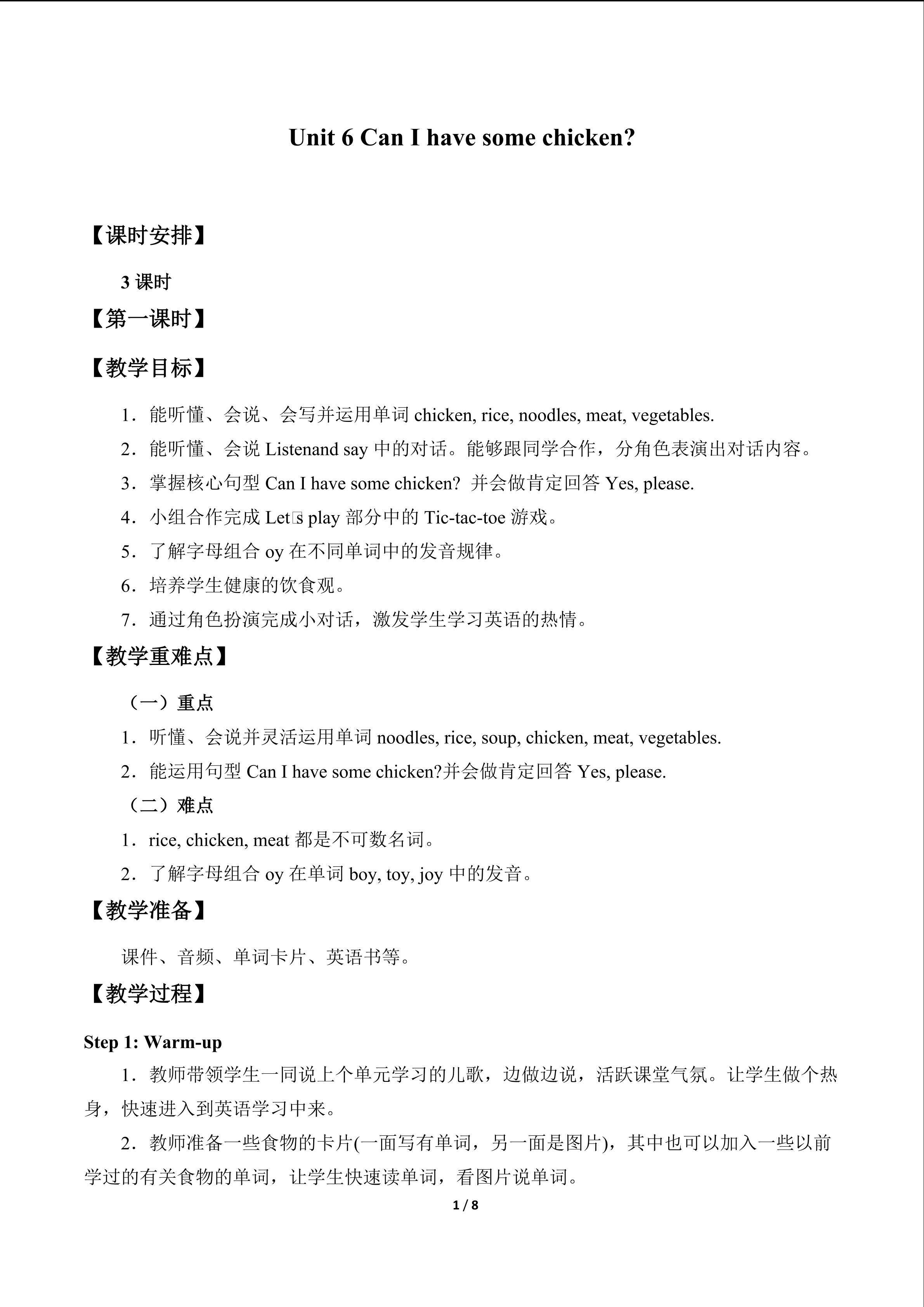 Unit6  Can  I  have  some  chicken？_教案1