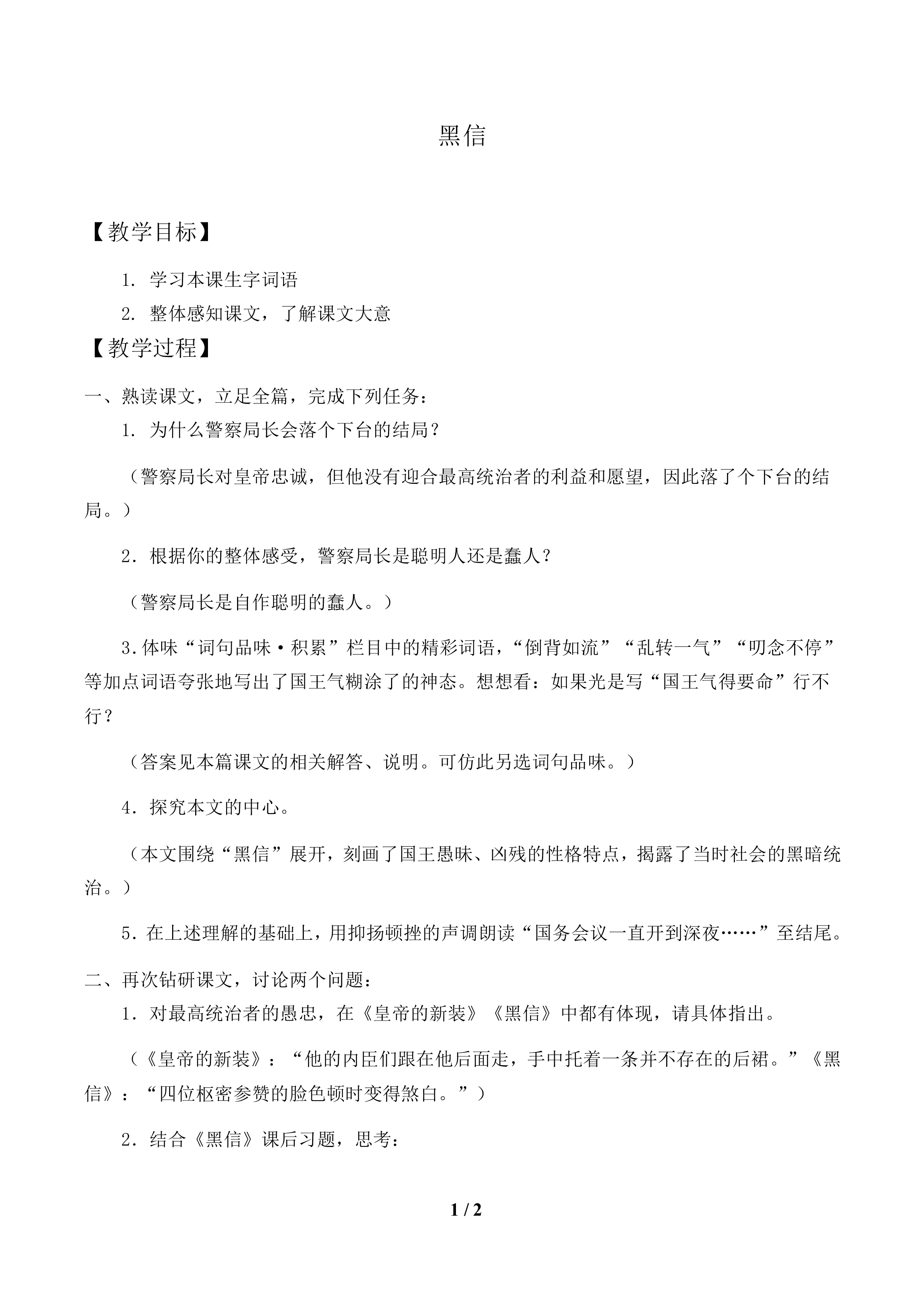 黑信_教案1