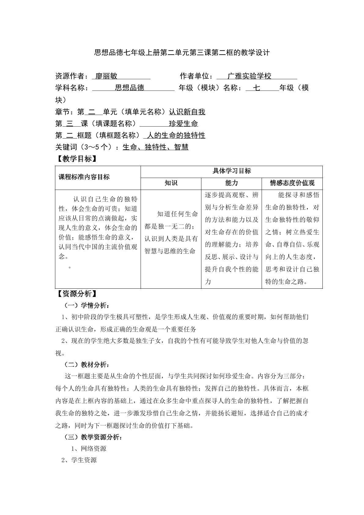 思想品德七年级上册第二单元第三课第二框的教学设计