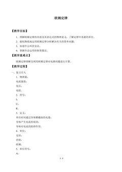 欧姆定律_教案1