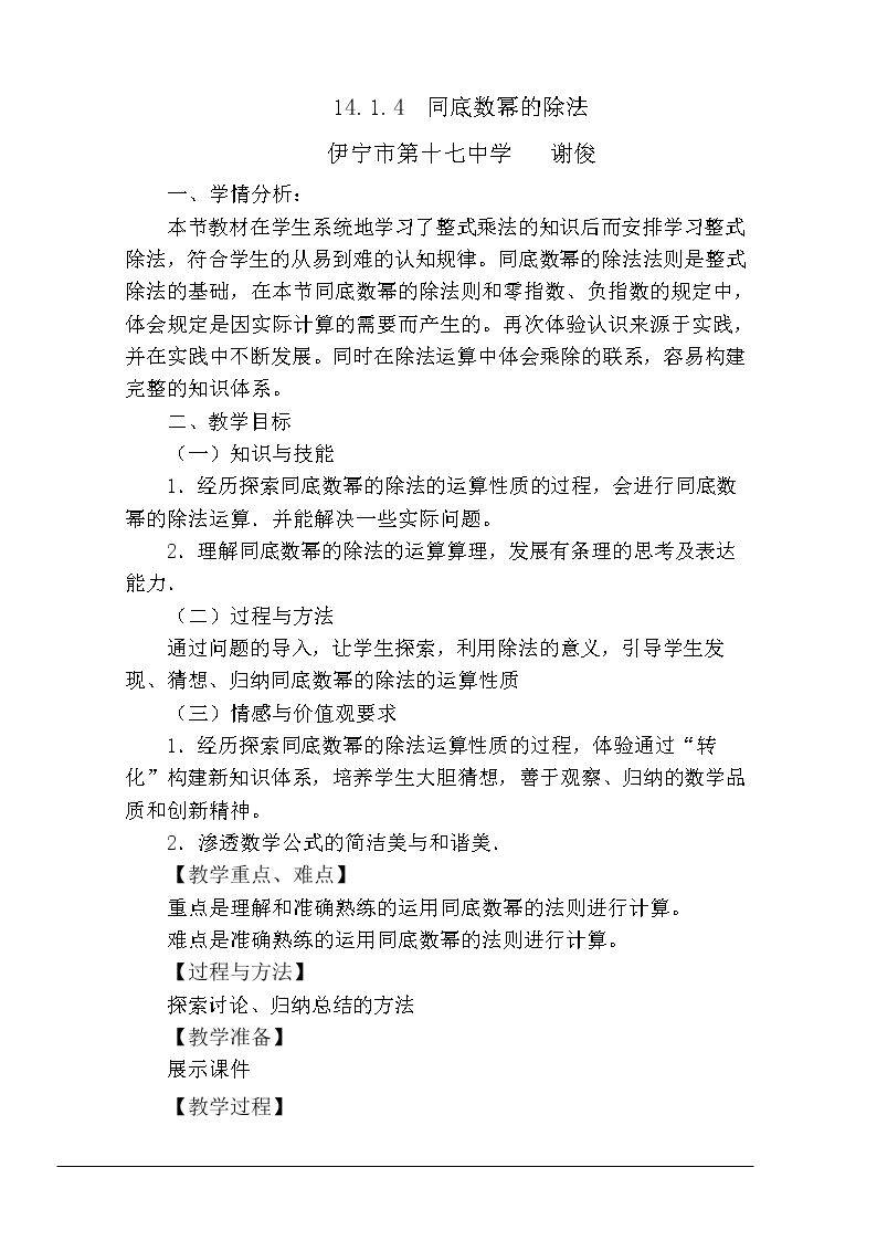 同底数幂的除法