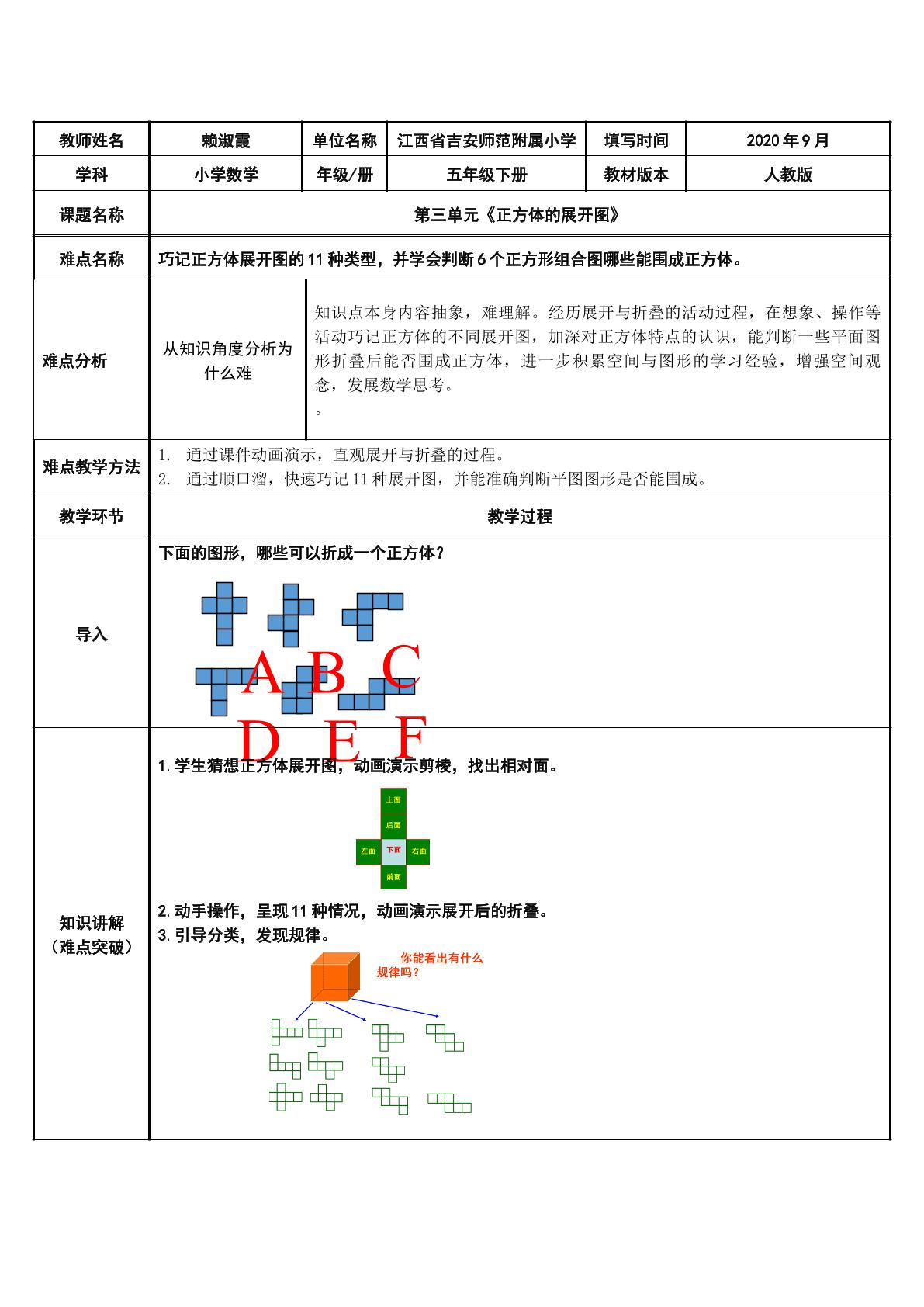 正方体的展开图