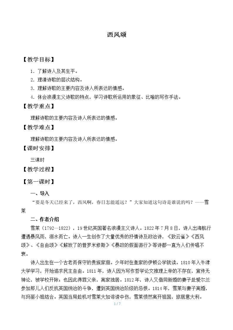西风颂