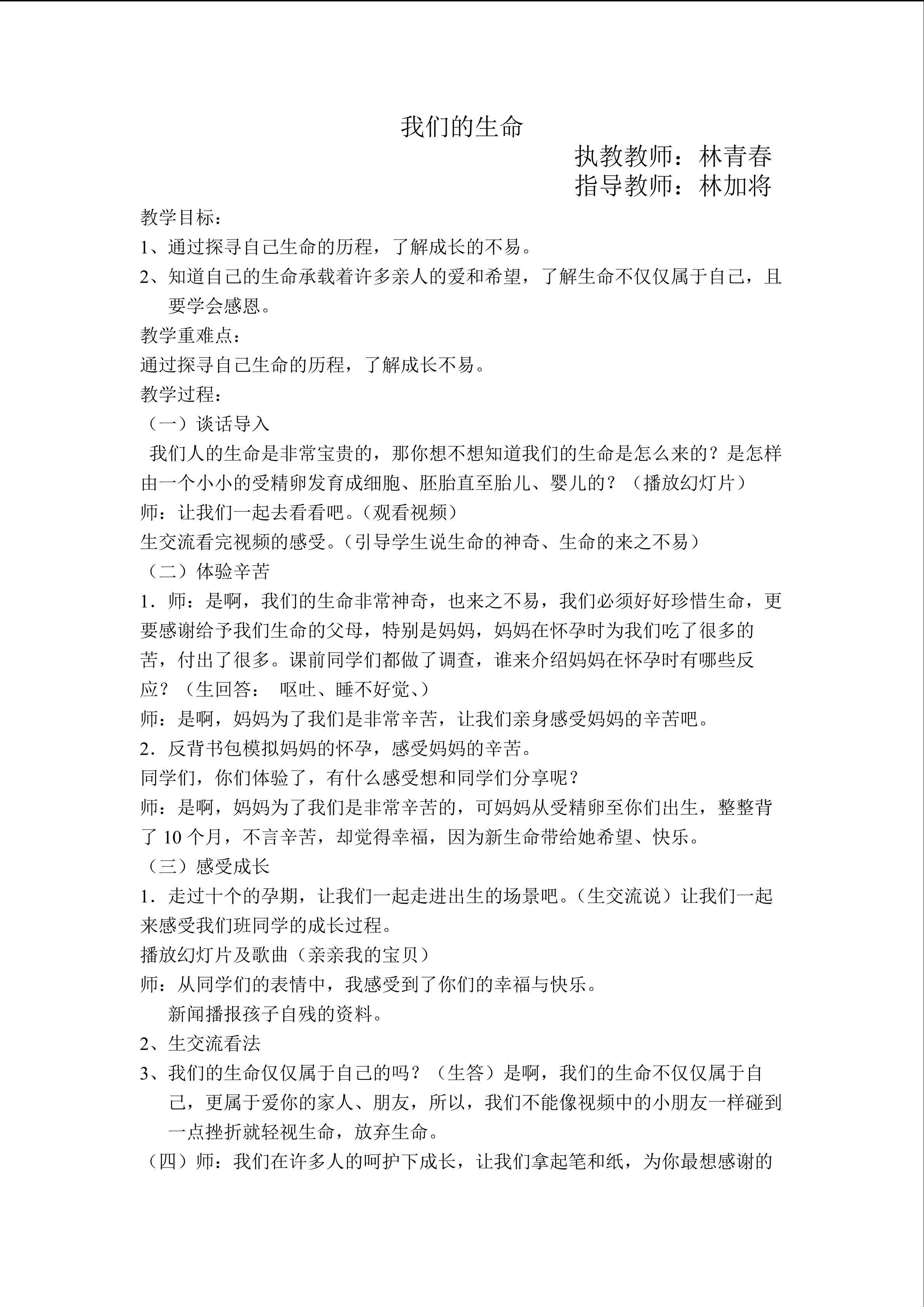 我们的生命教学设计