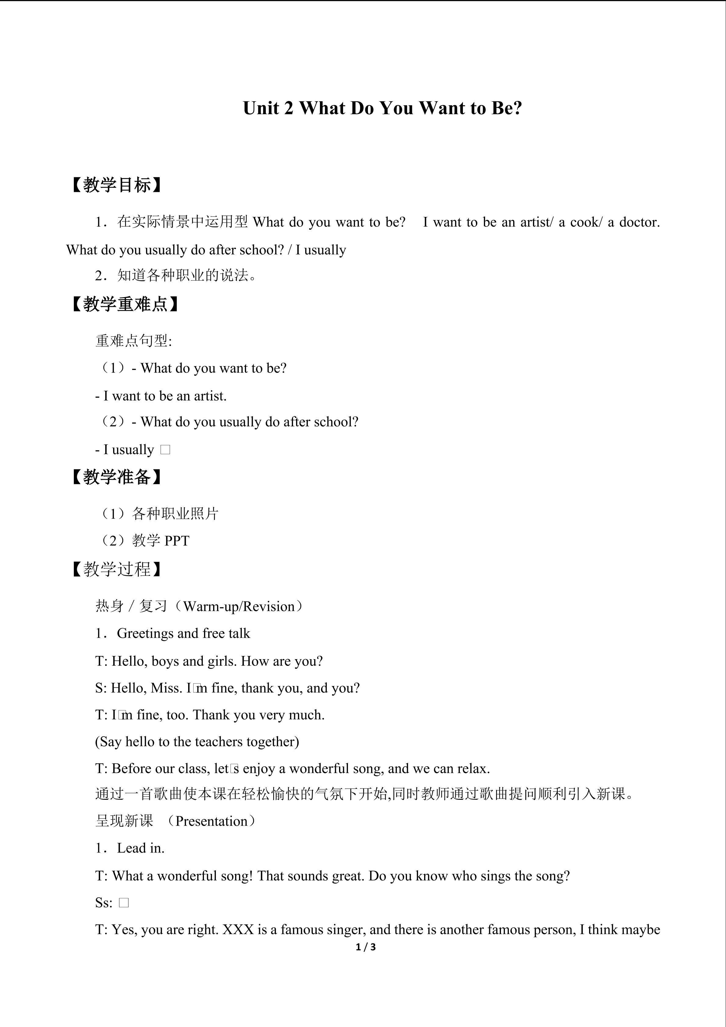 Unit 2  What Do You Want to Be？_教案1