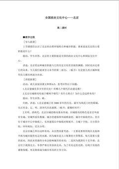 地理初中二年级第六章第一节教学设计2