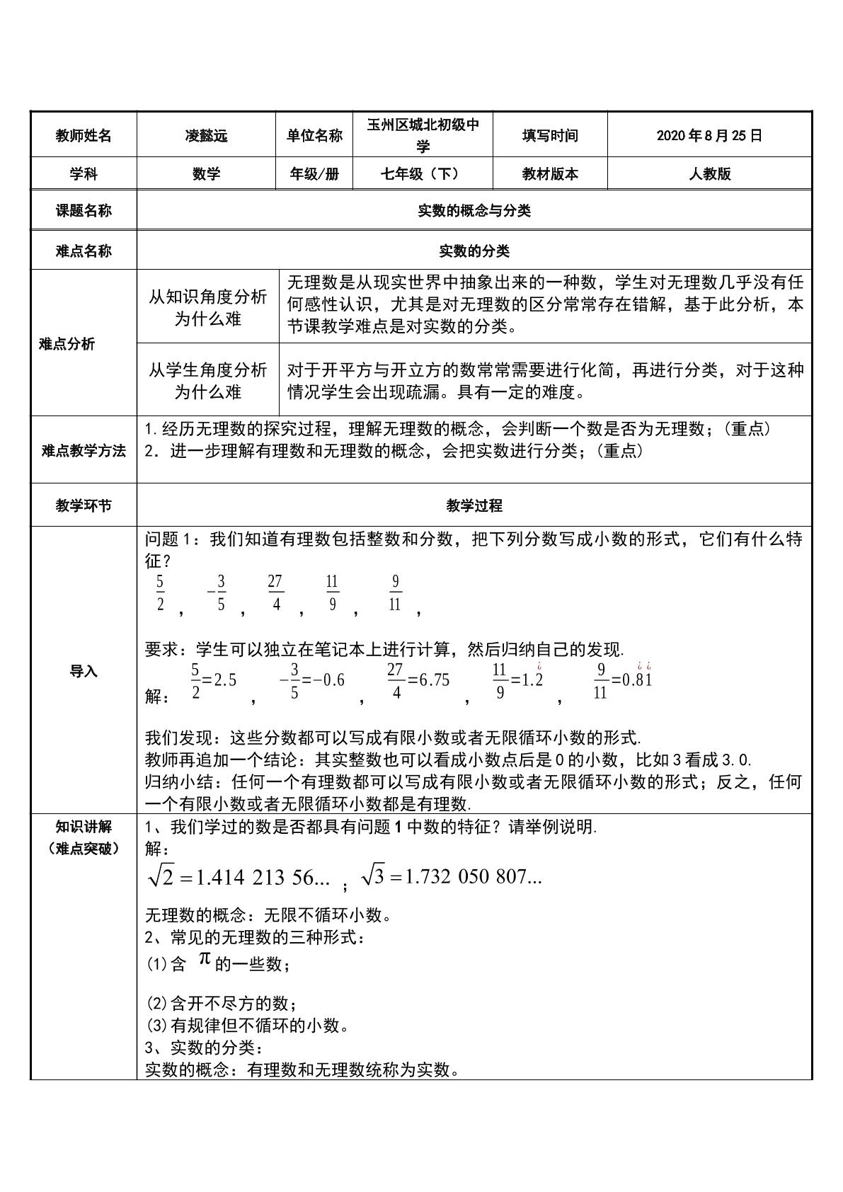 实数的概念与分类