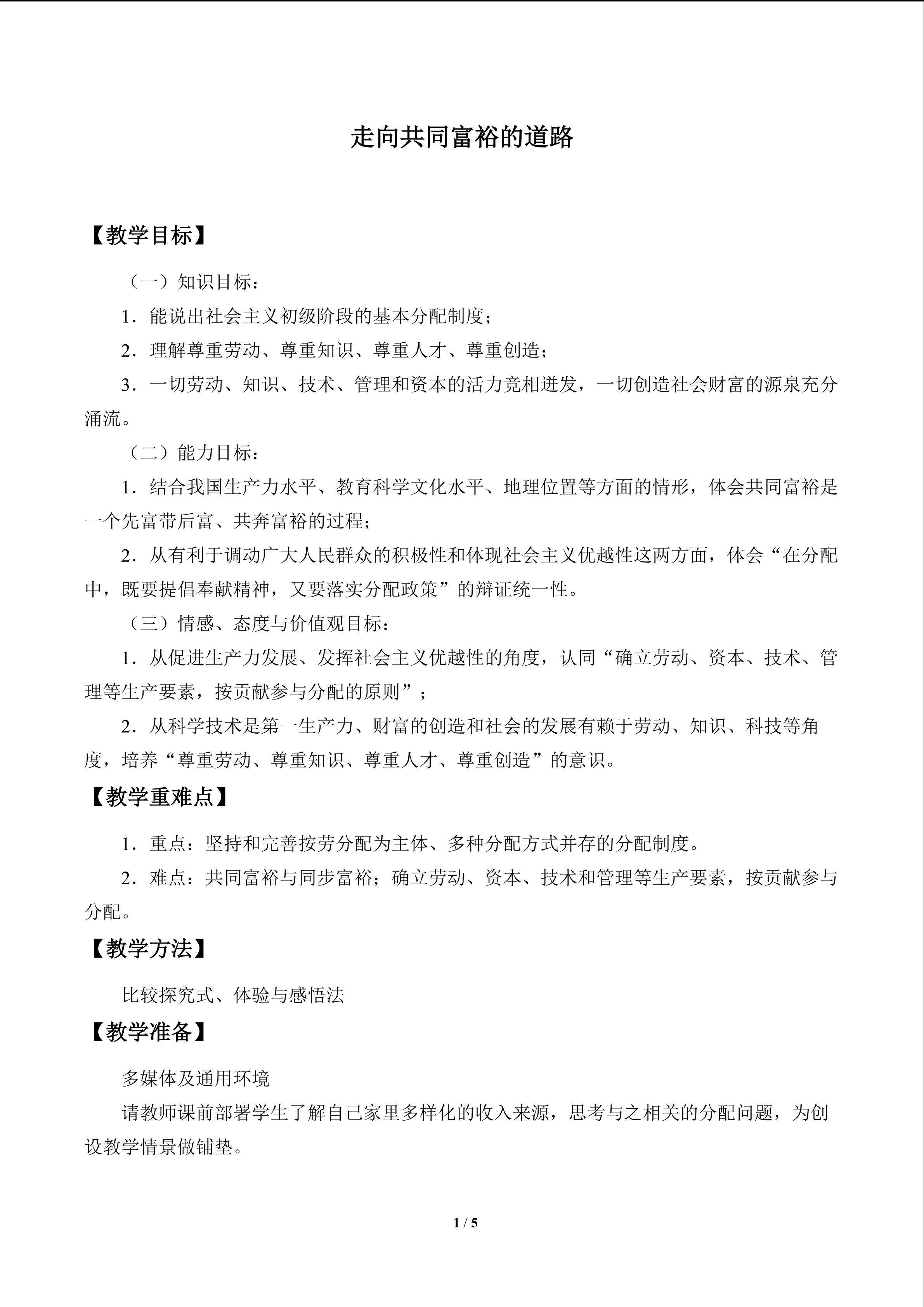 走向共同富裕的道路_教案1
