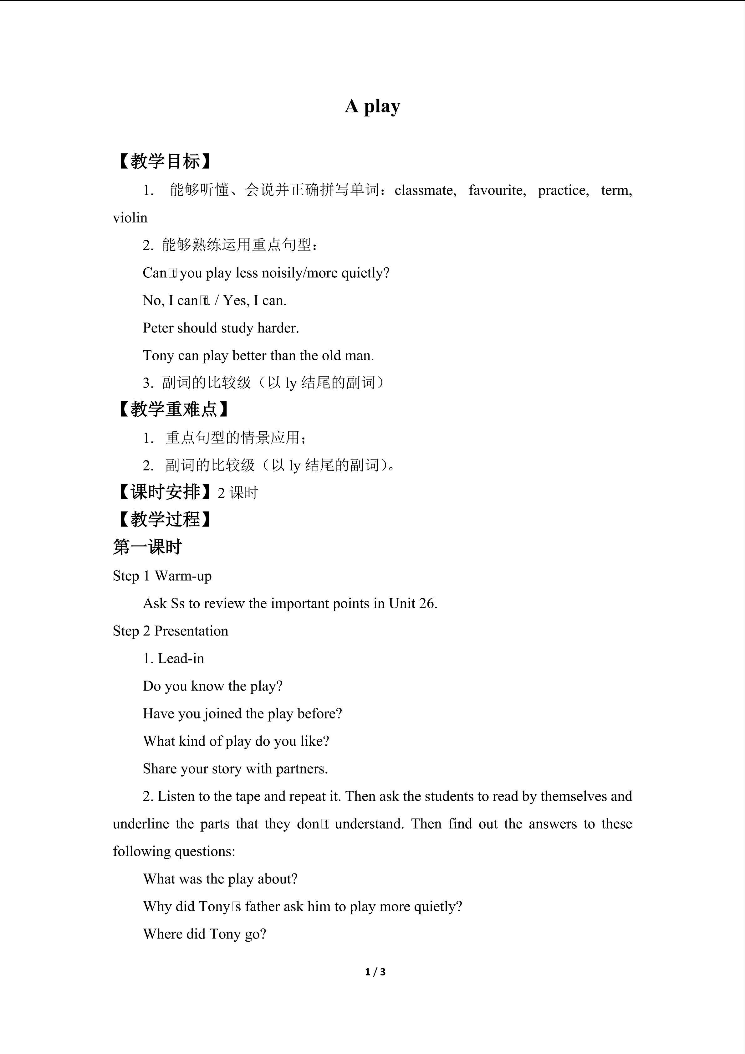 A play_教案1