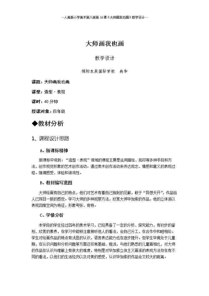 18、大师画我也画