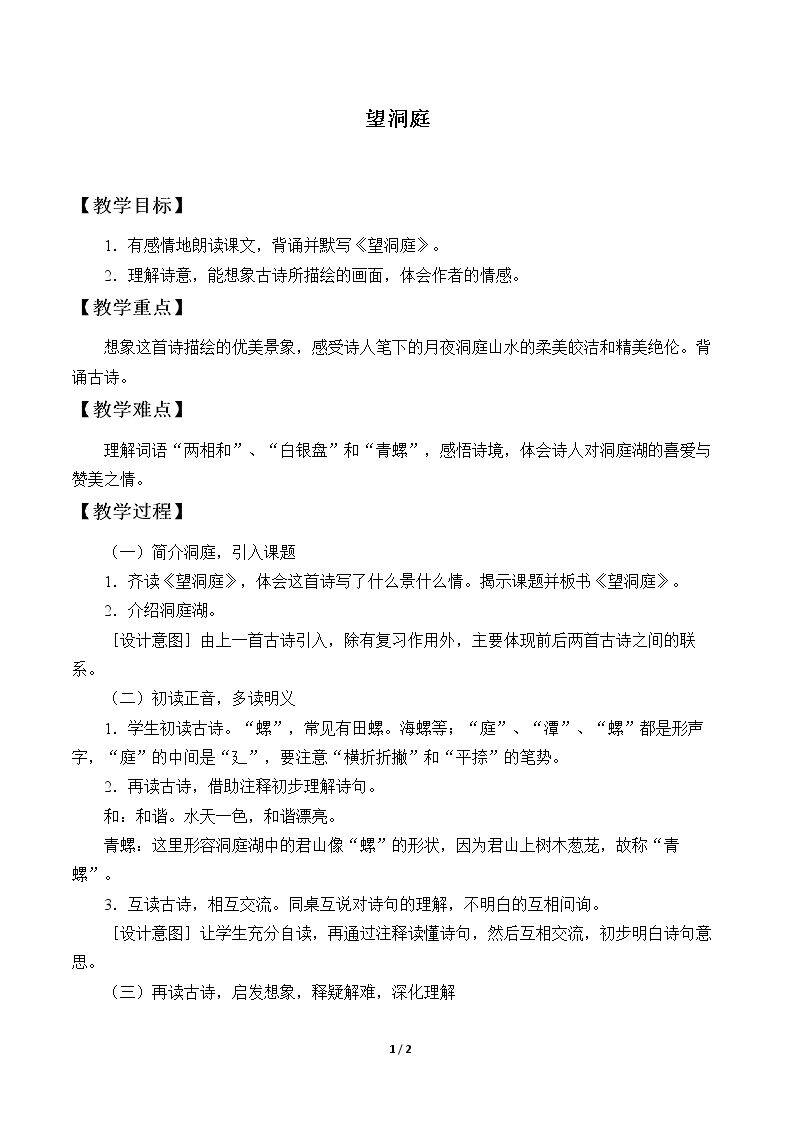 望洞庭