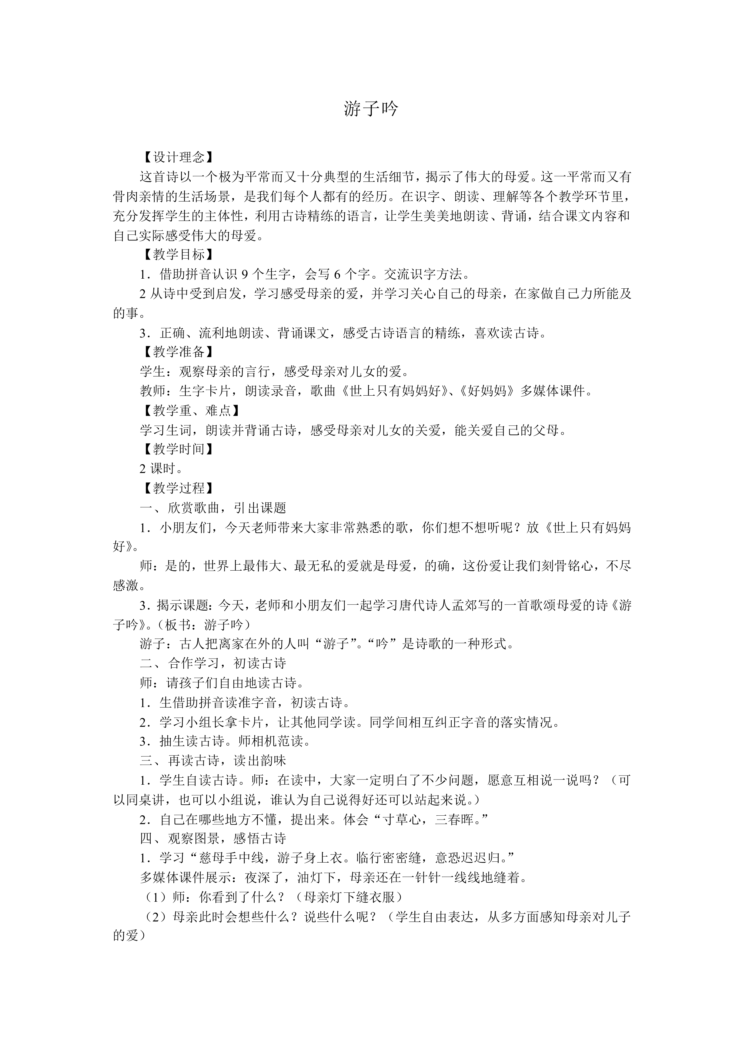 游子吟_教案2