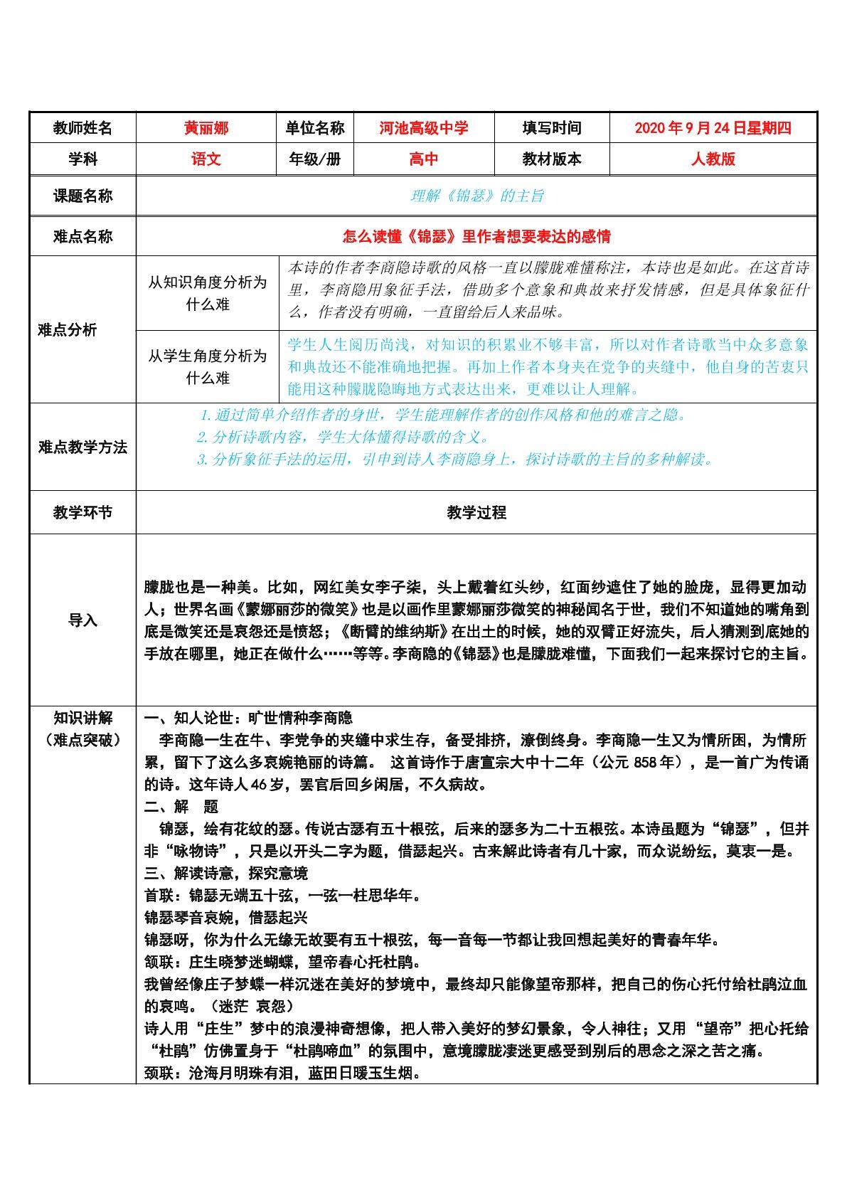 理解锦瑟的主旨
