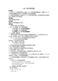 8.3 一元一次不等式组