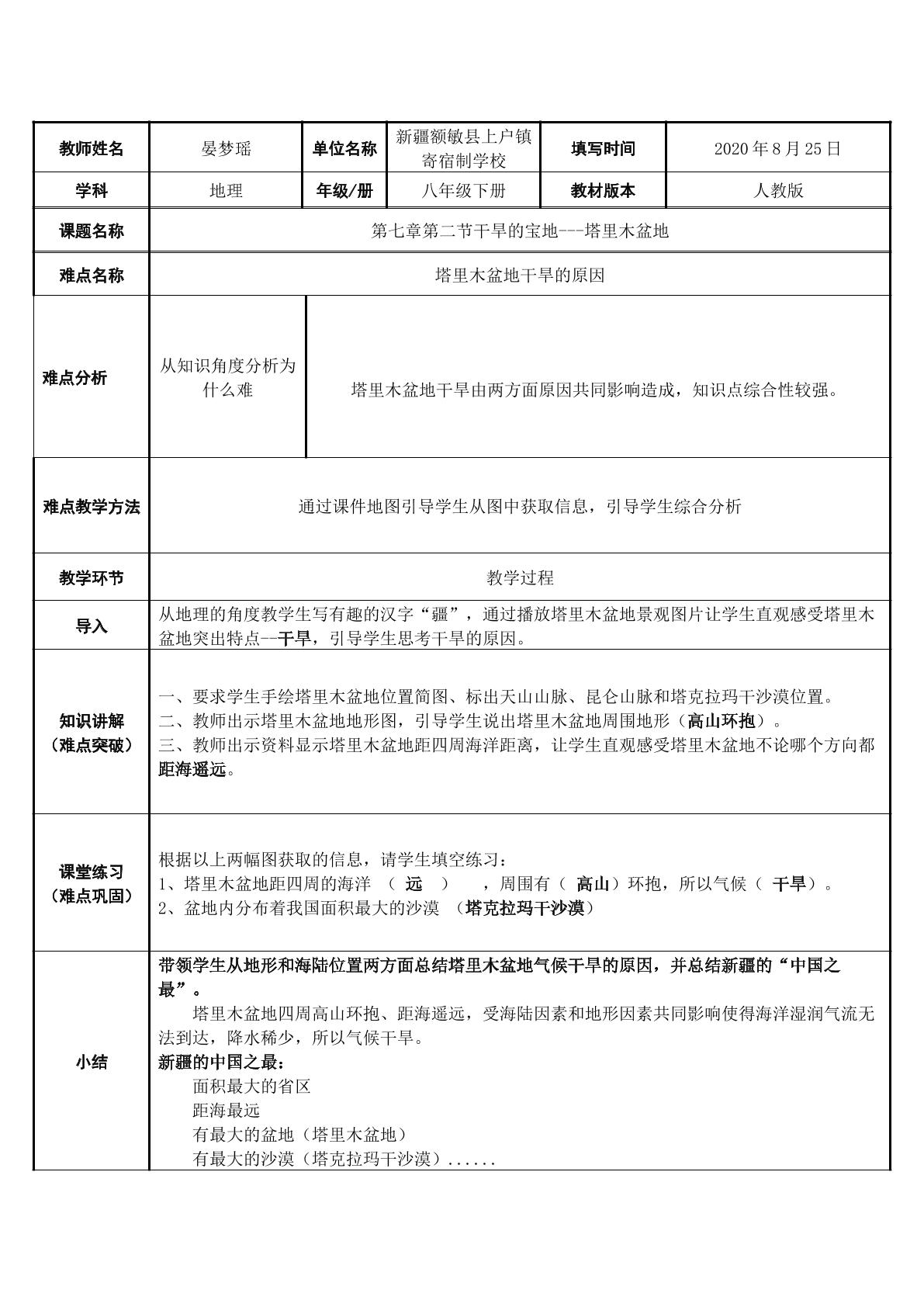 塔里木盆地干旱的原因