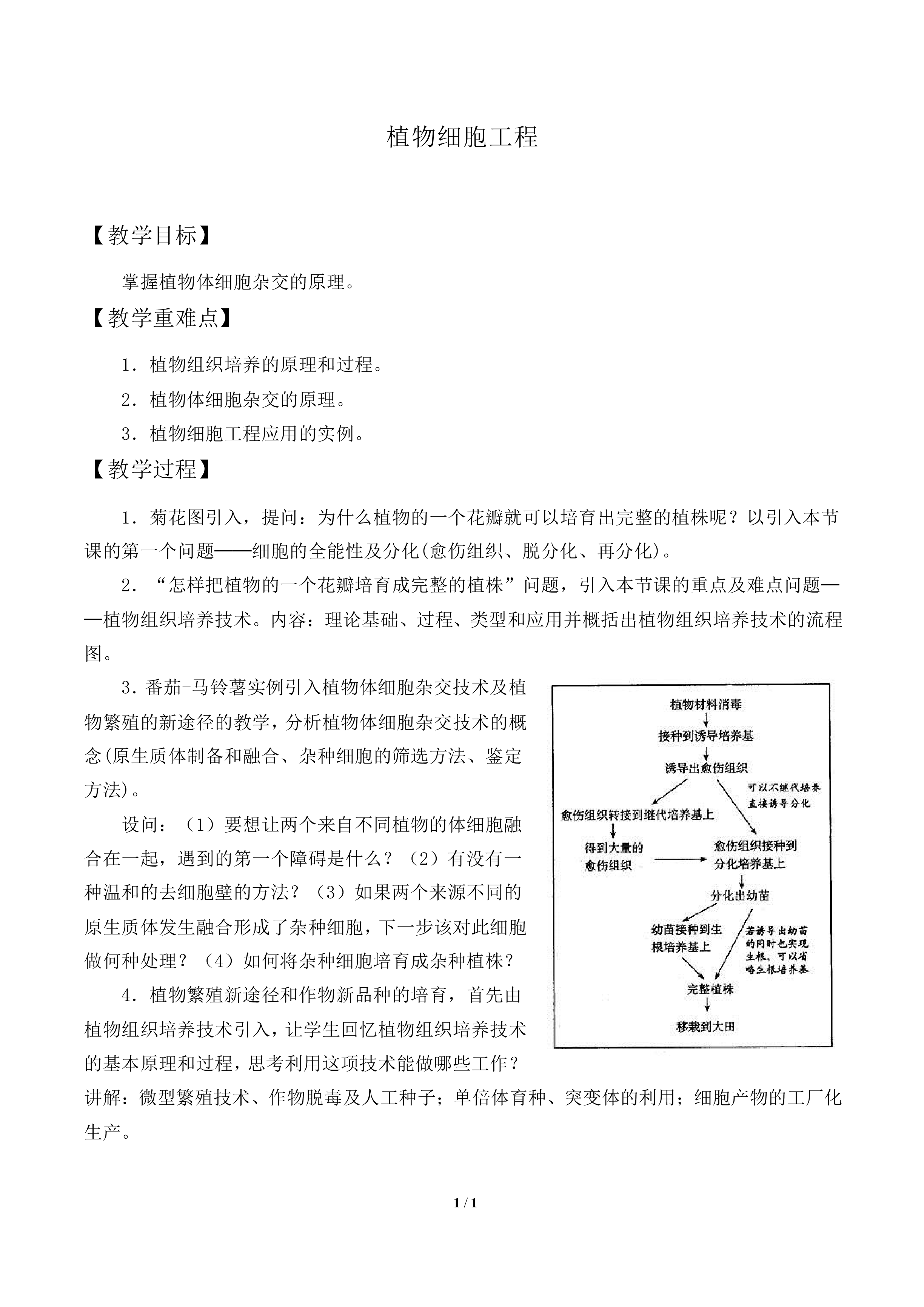 植物细胞工程_教案1
