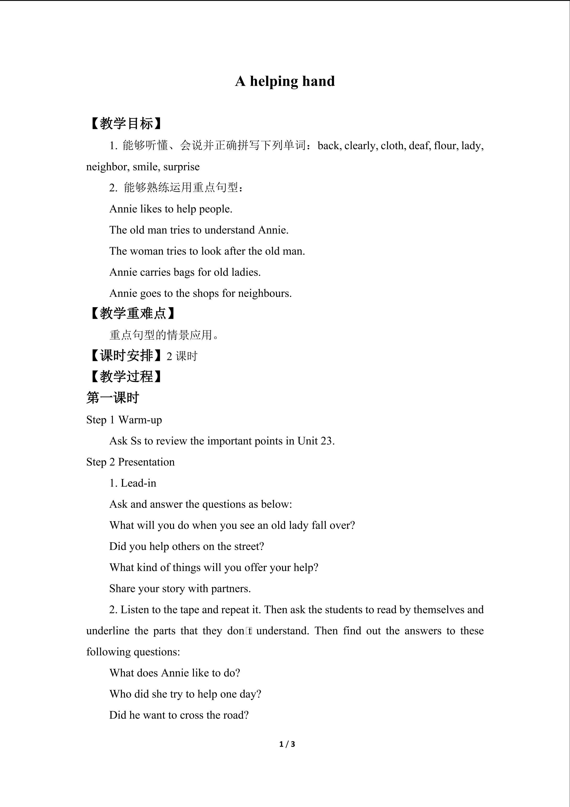 A helping hand_教案1