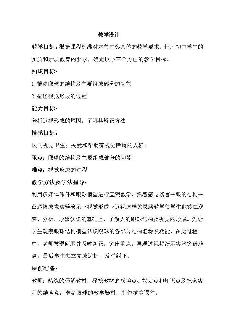 第四节　人体对周围世界的感知