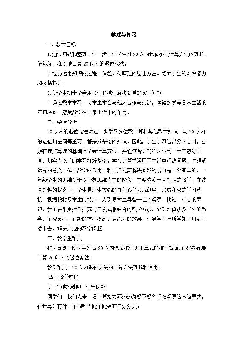 整理和复习