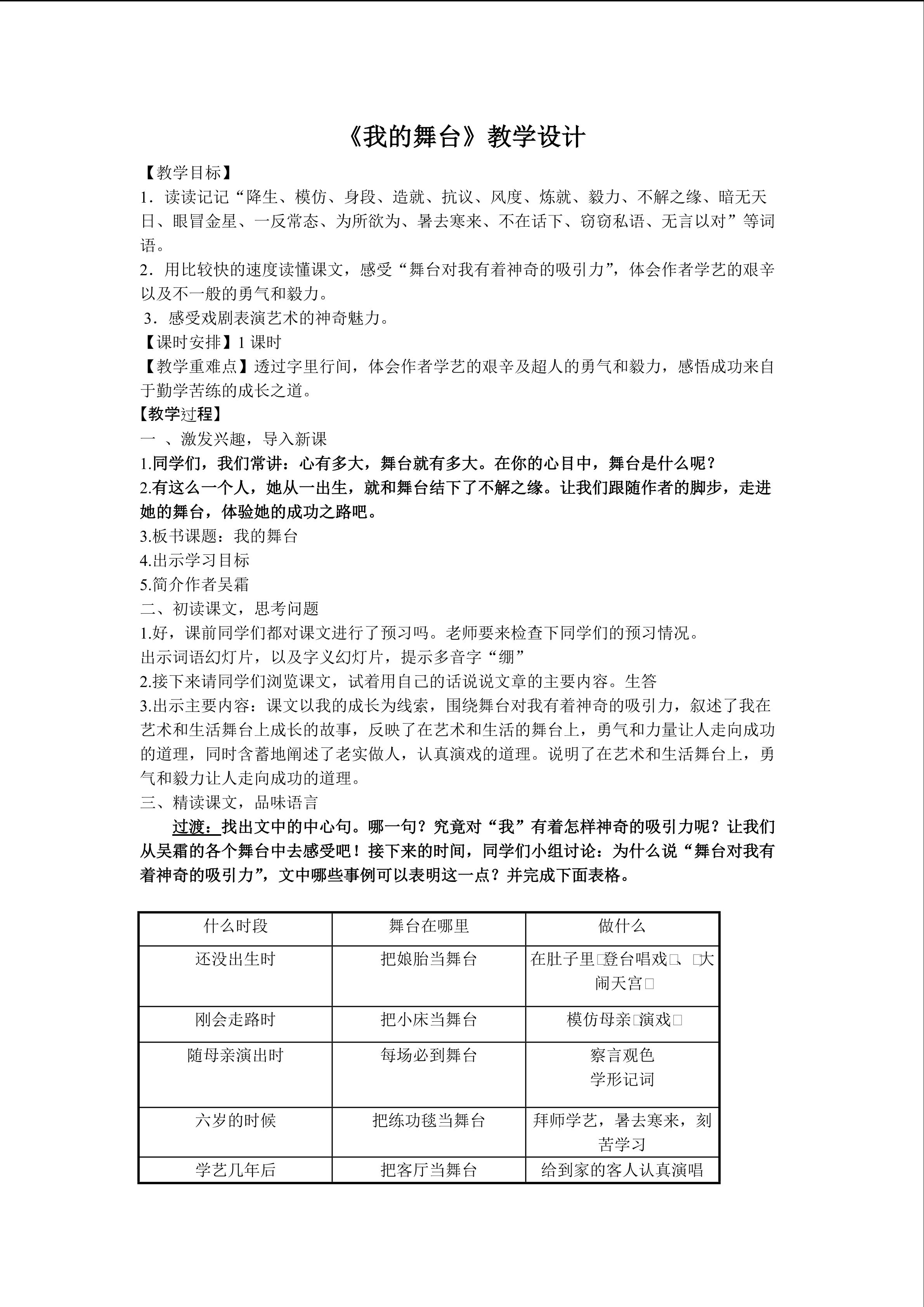 《我的舞台》教学设计