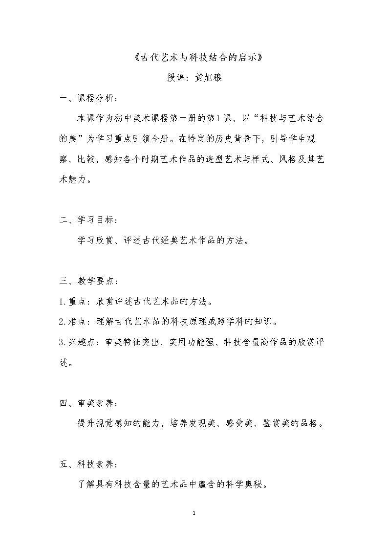1 古代艺术与科技结合的启示
