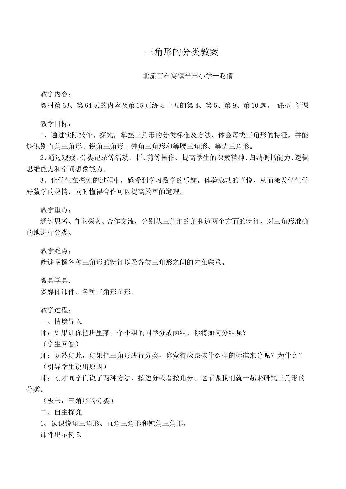 三角形的分类