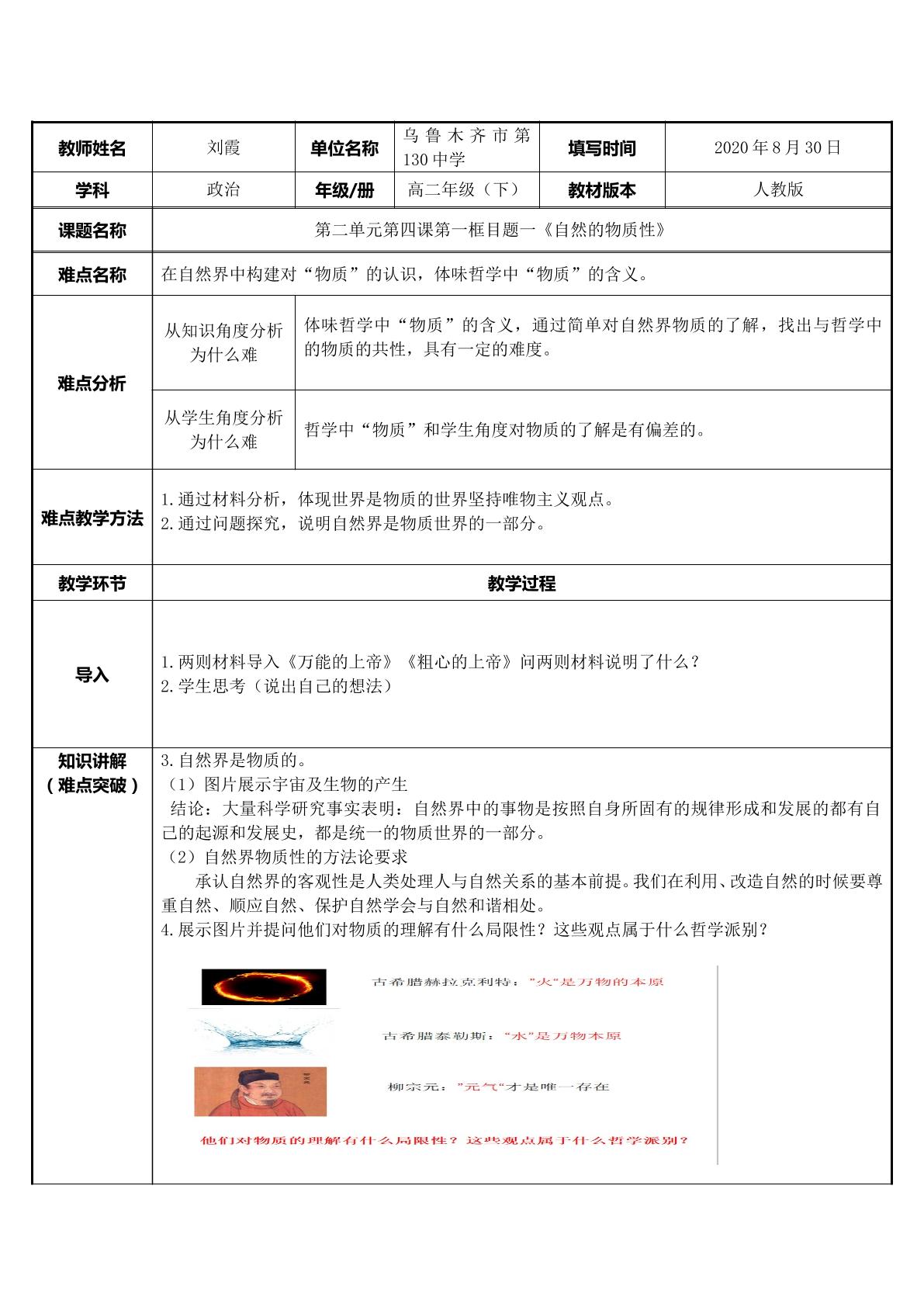 自然界的物质性