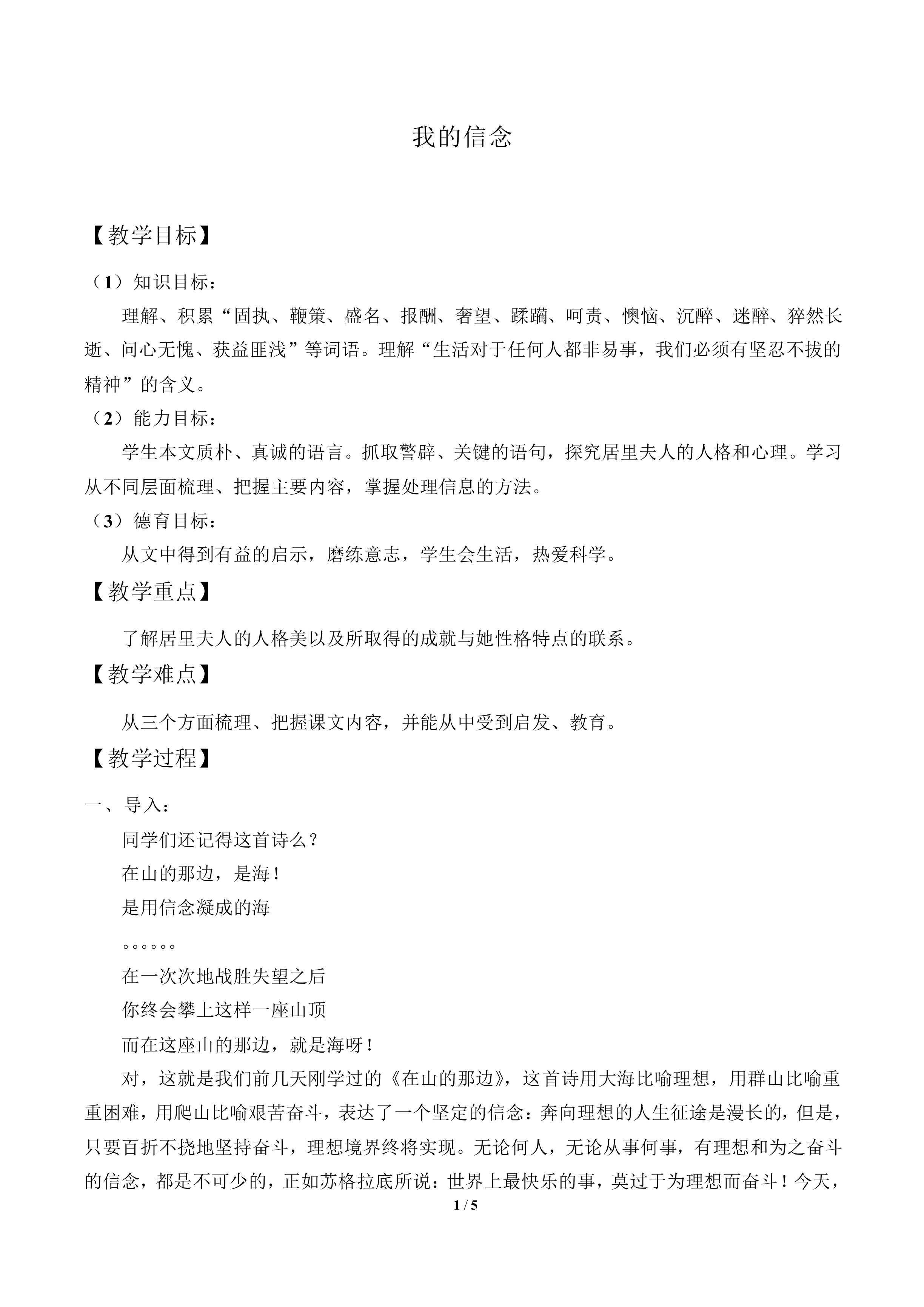 我的信念_教案1
