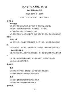 海洋资源的综合利用