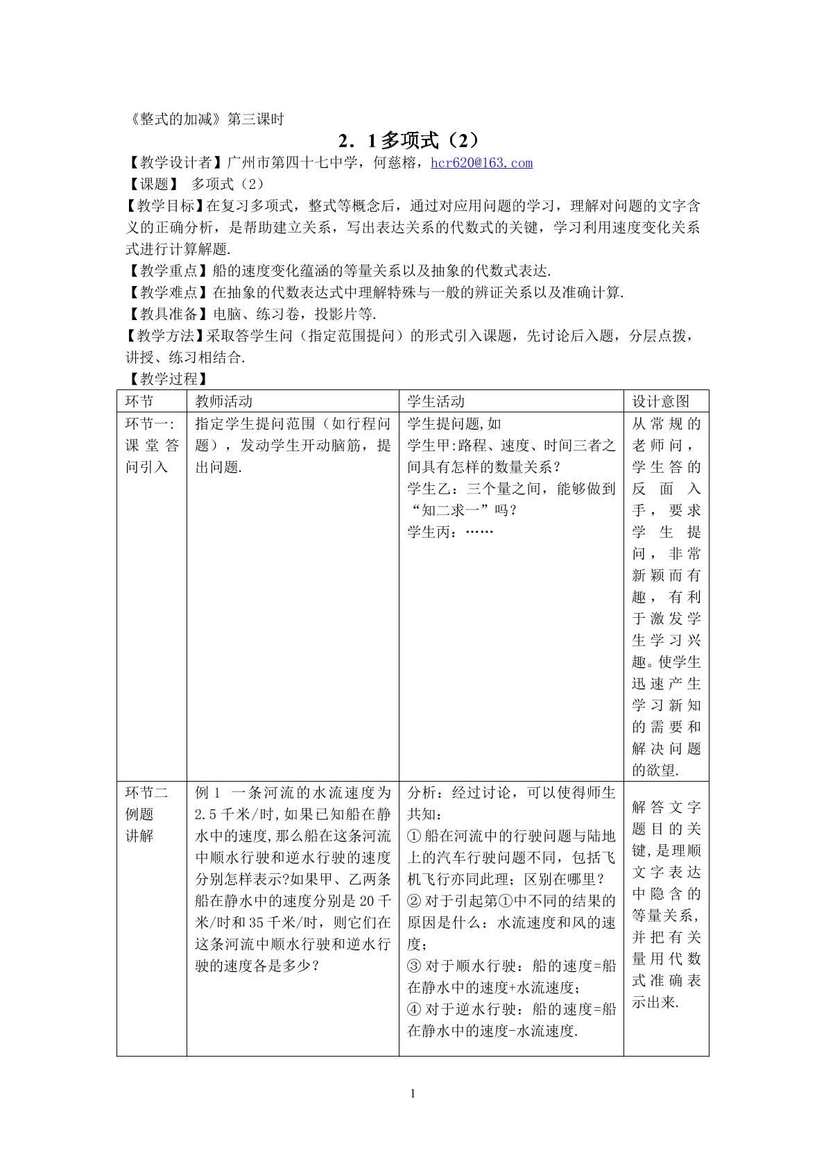 课时3：§2.1--多项式（2）（平行班）