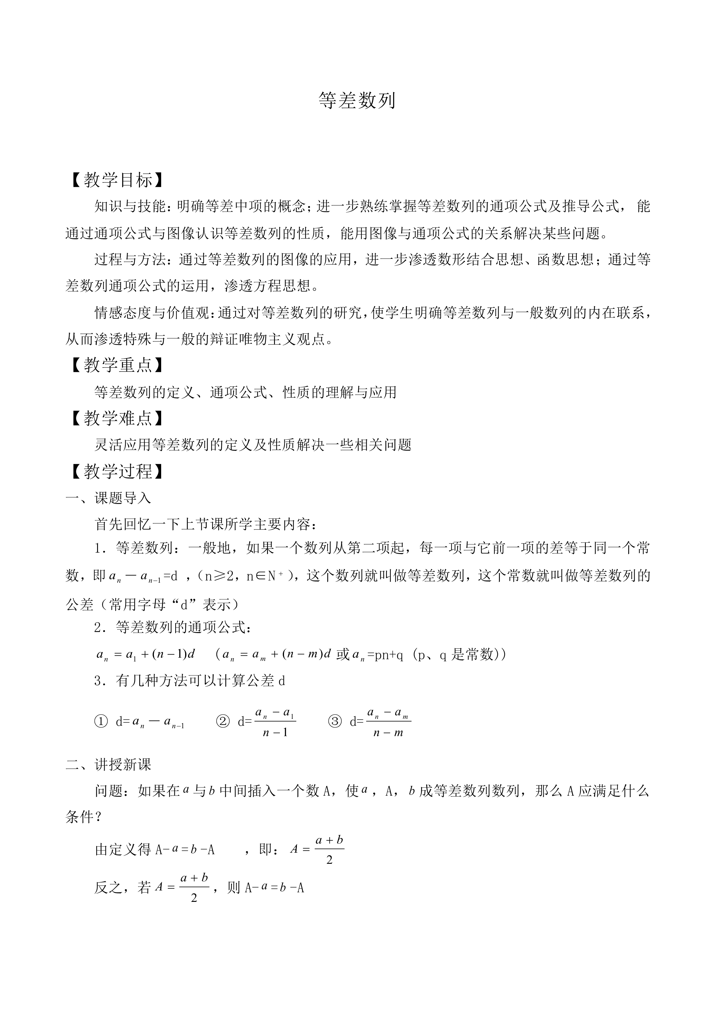 等差数列_教案2