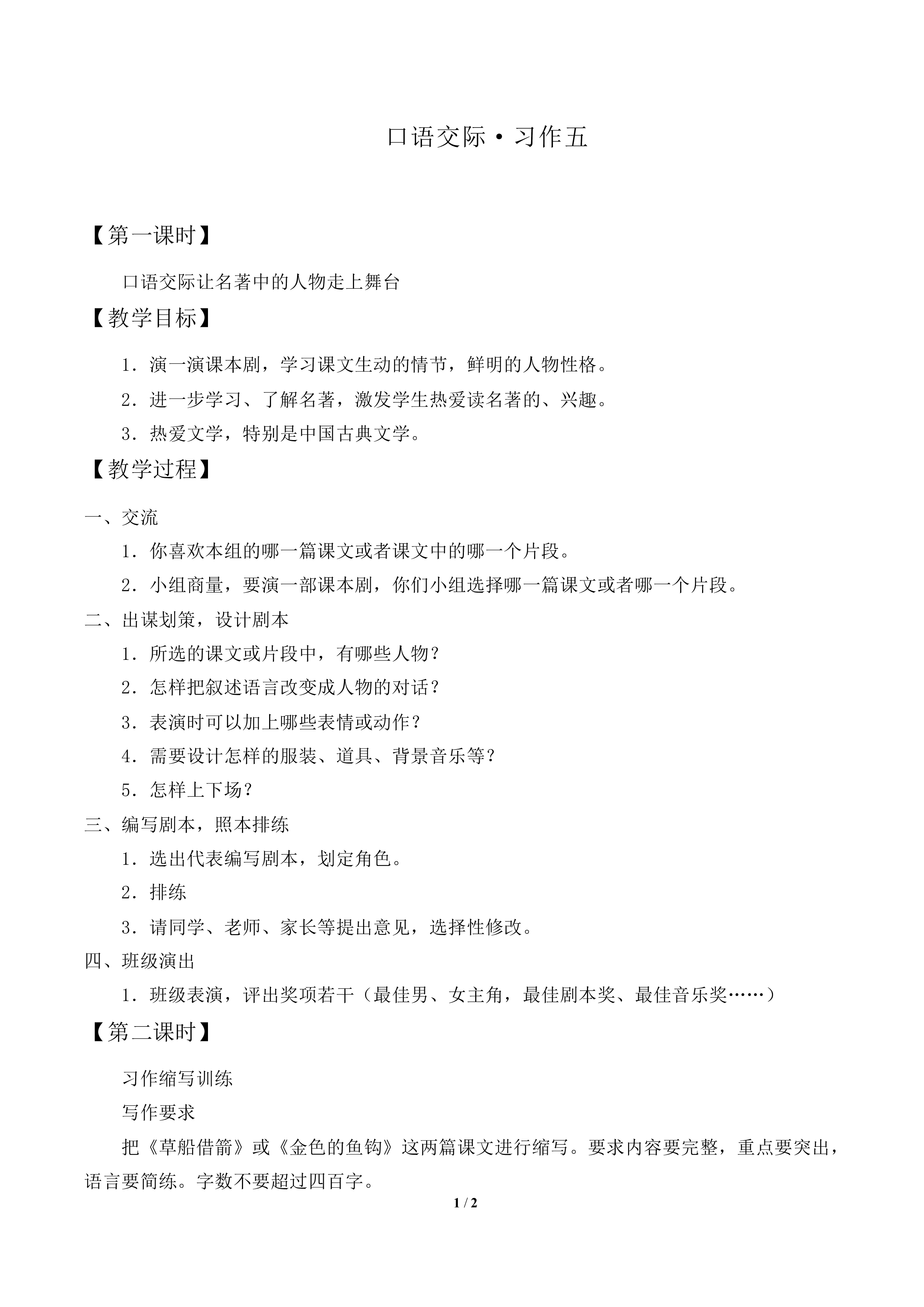 口语交际·习作五 _教案1