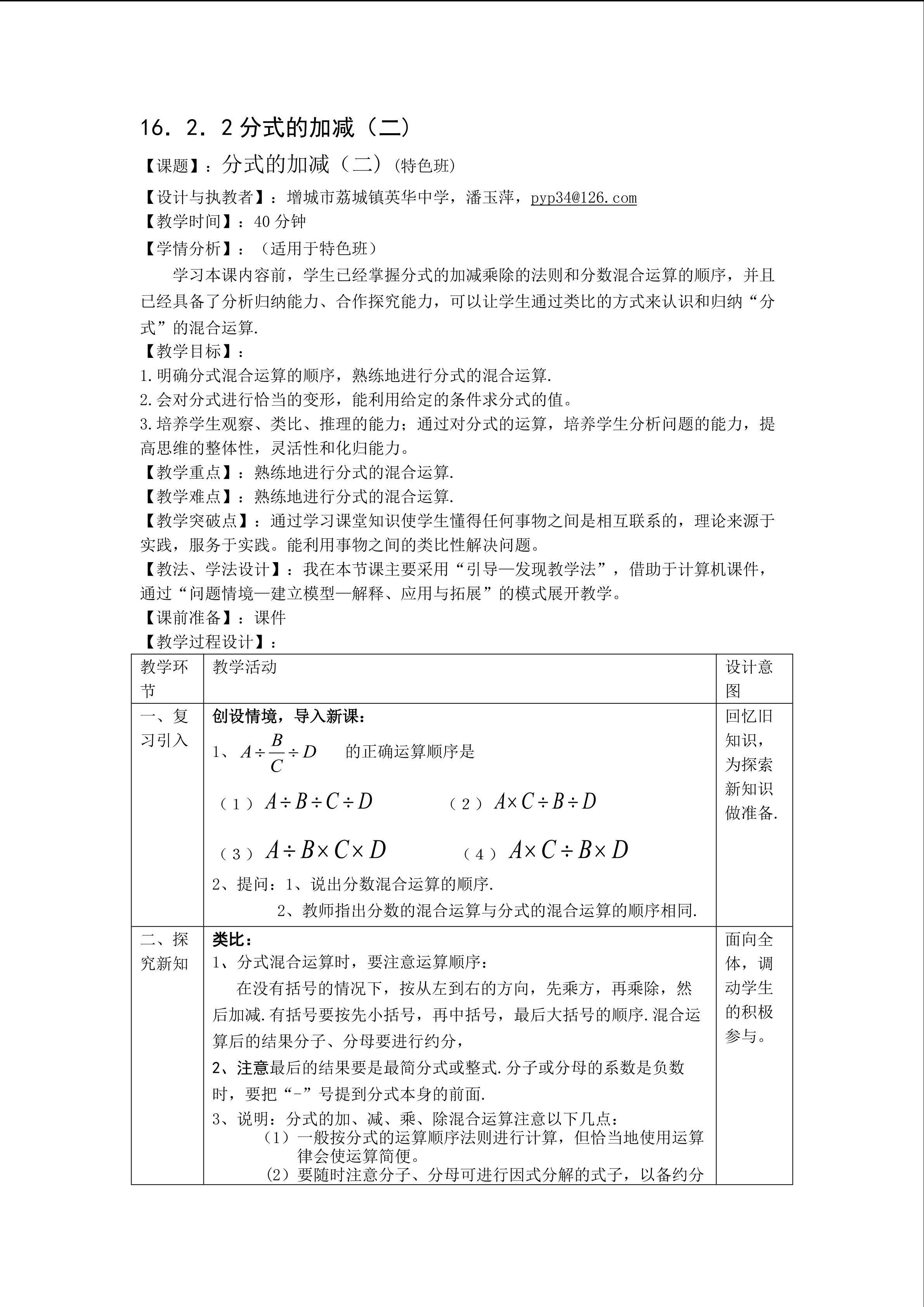 分式的加减（2）特色班