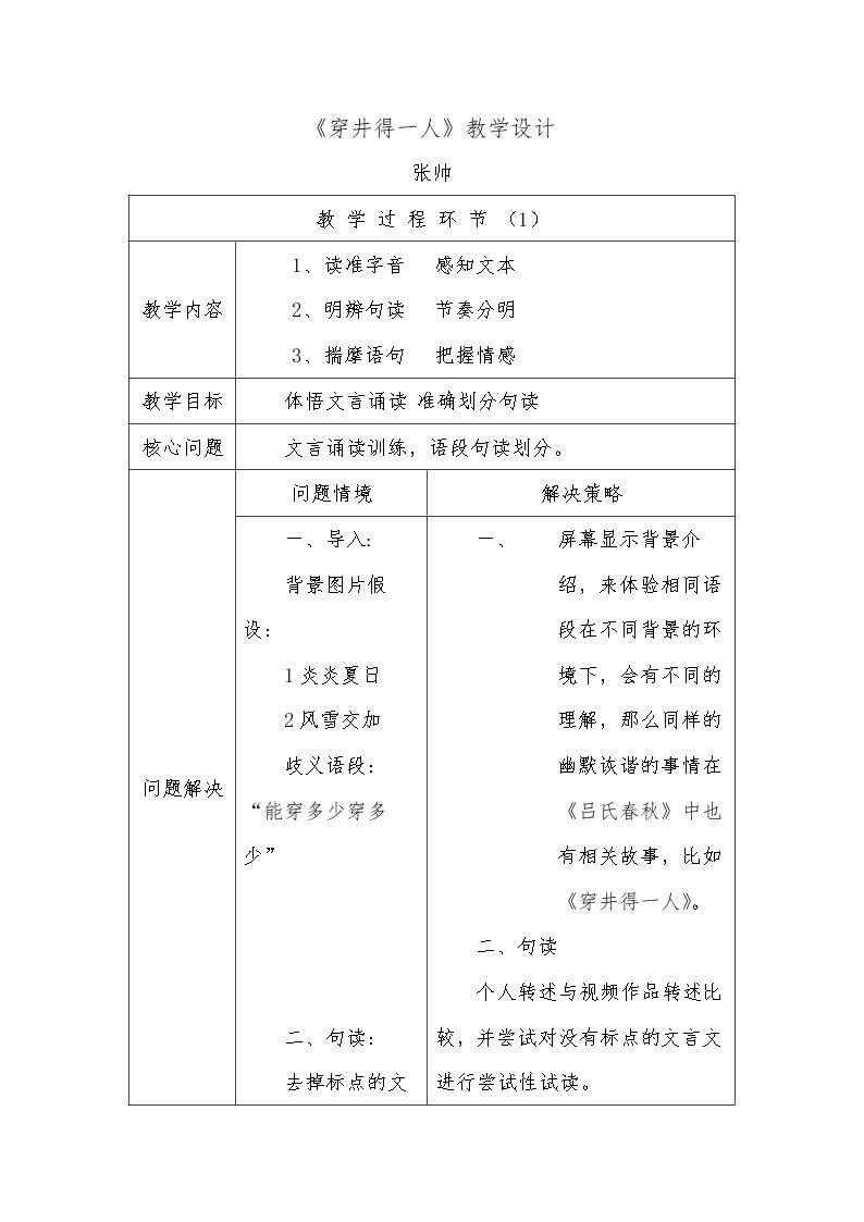 22 寓言四则