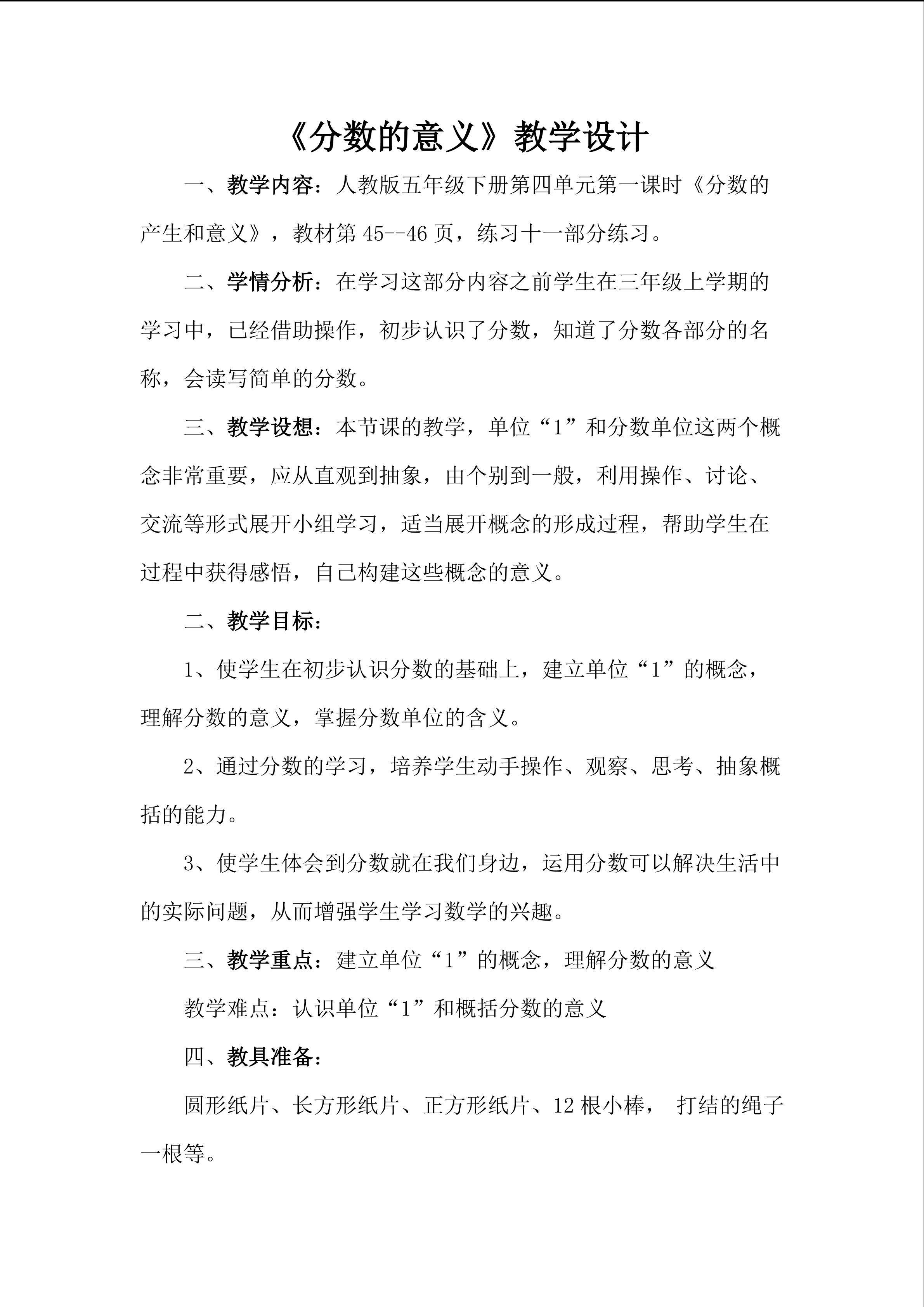 《分数的意义》