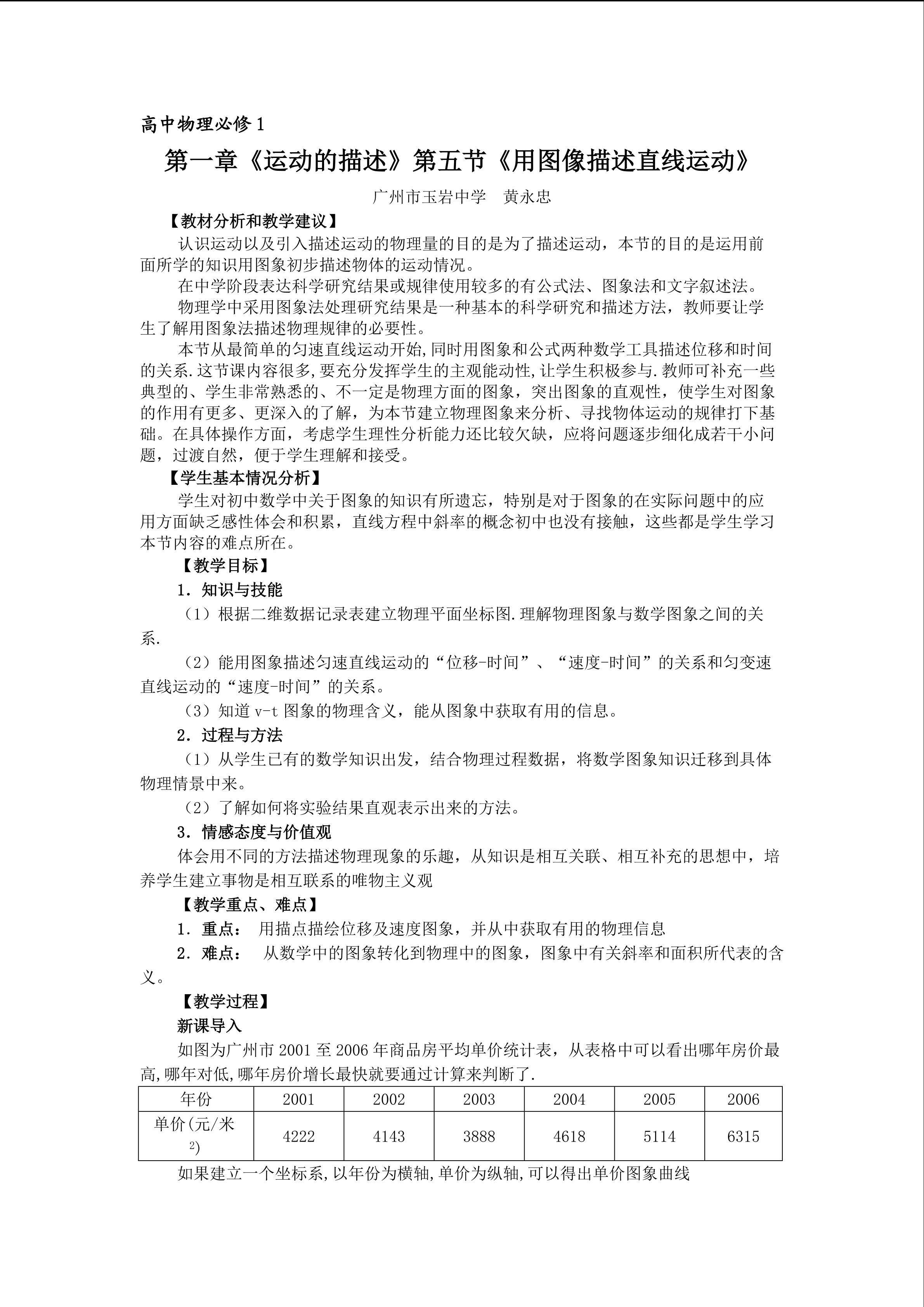 高中物理粤教版高一必修1第一章第5节教学设计1