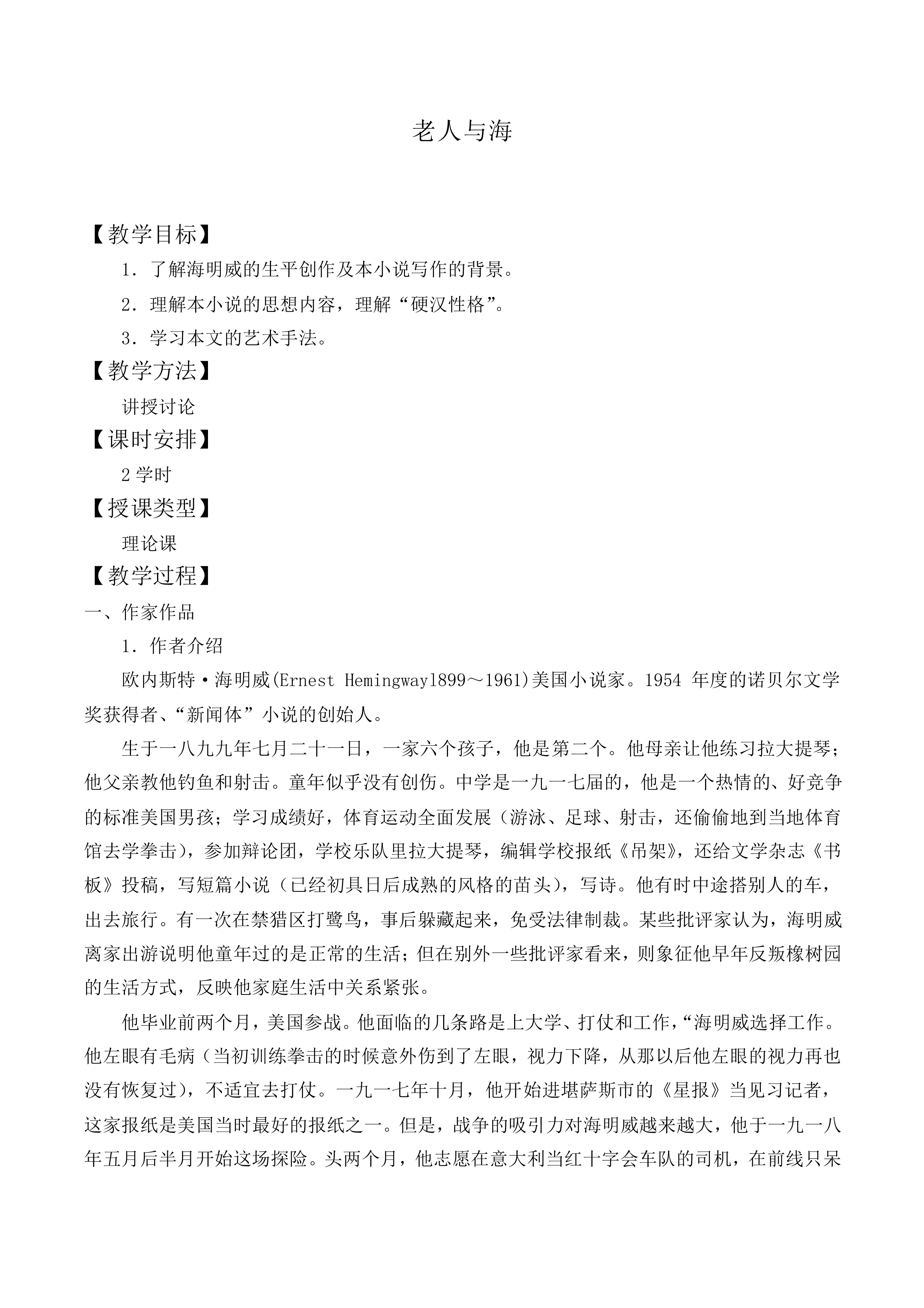 *老人与海_教案2
